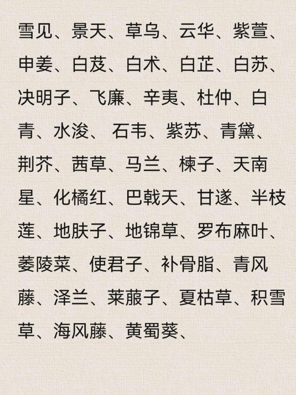 好听又有很好寓意的中草药名子 坚持码字一百天#第17天