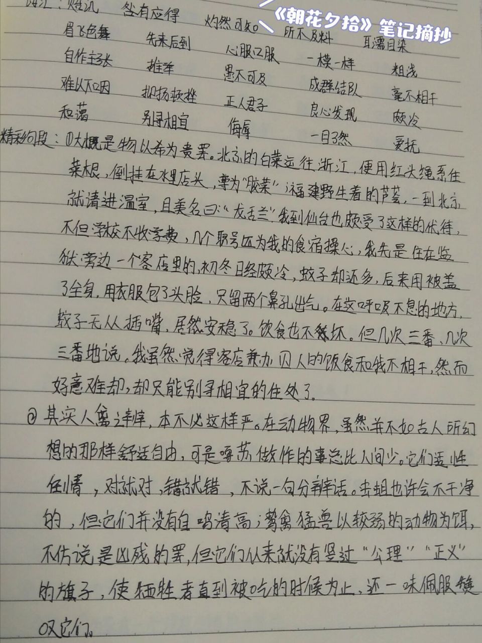 《朝花夕拾》笔记 摘抄 #《朝花夕拾》