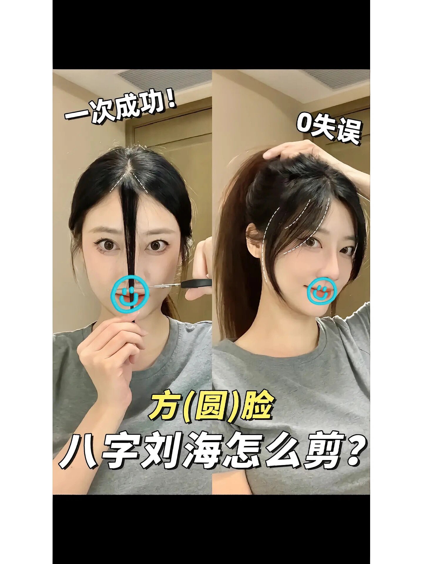 5步教你教你自己剪出一款好看的刘海