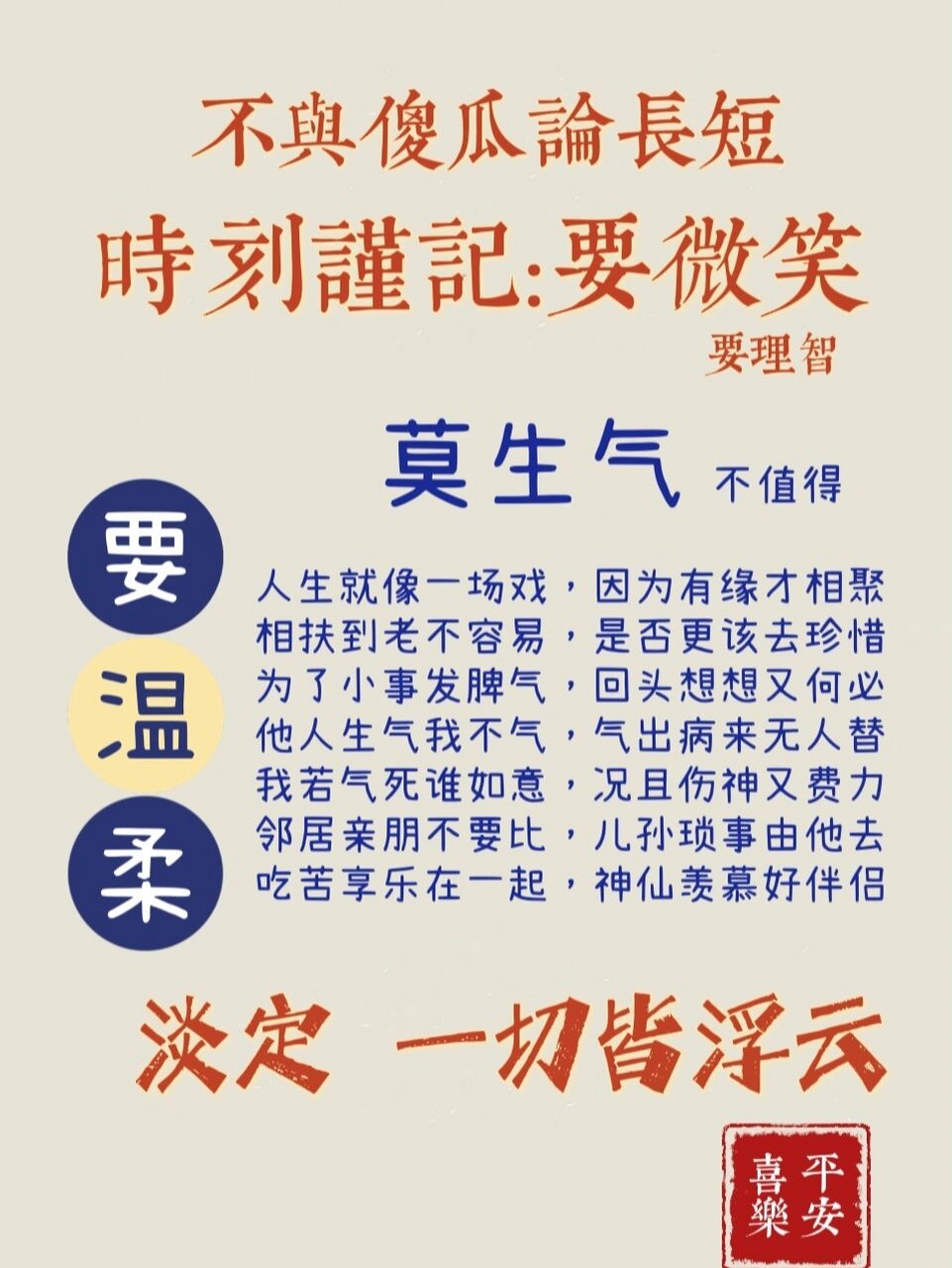 原创莫生气壁纸/聊天背景图 时刻提醒自己和老公聊天的时候不要生气