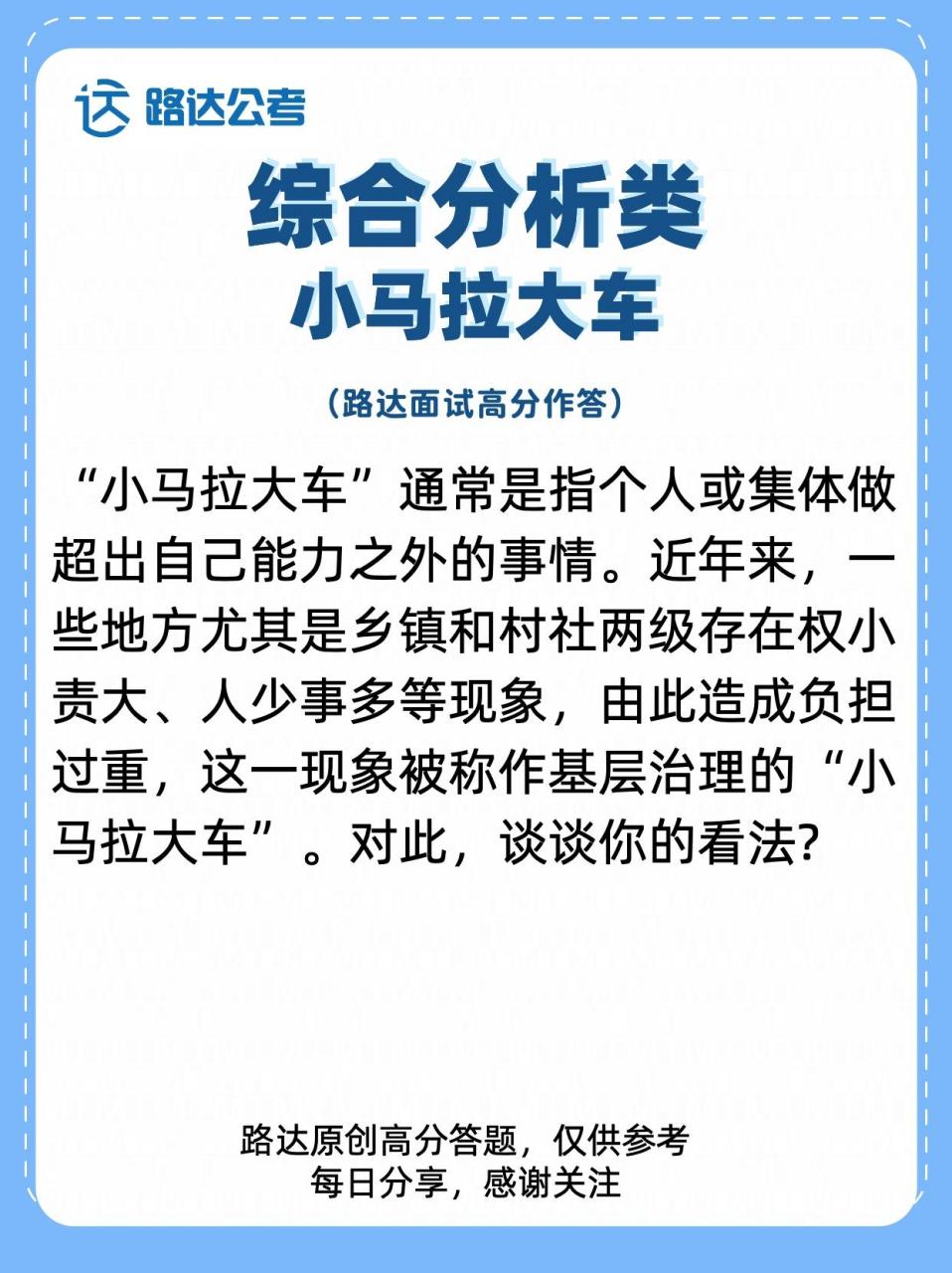 "小马拉大车"通常是指个人或集体做超出自己能力之外的事情.