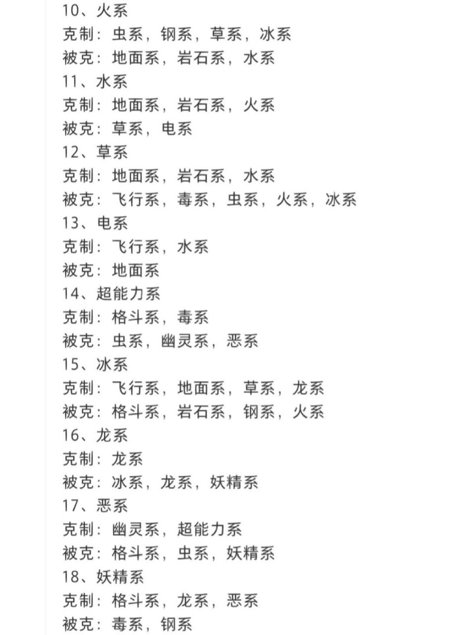 宝可梦朱紫属性克制