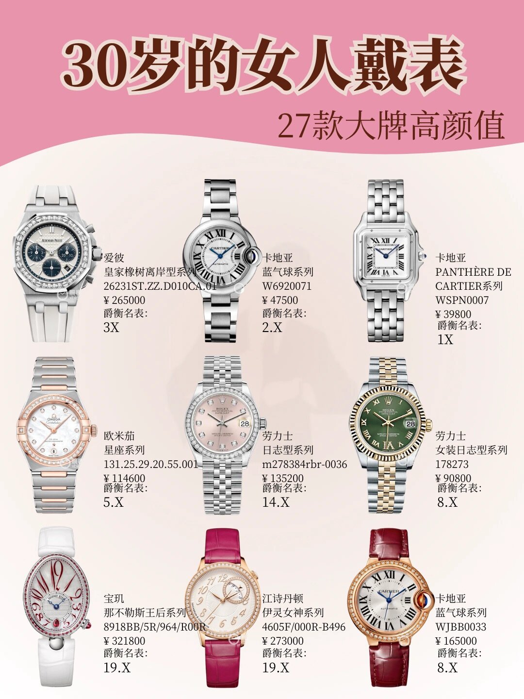 30岁的女人买什么手表?