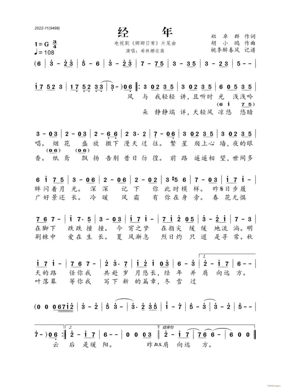 卿卿日常主题曲经年简谱 这个可以直接吹笛子用.