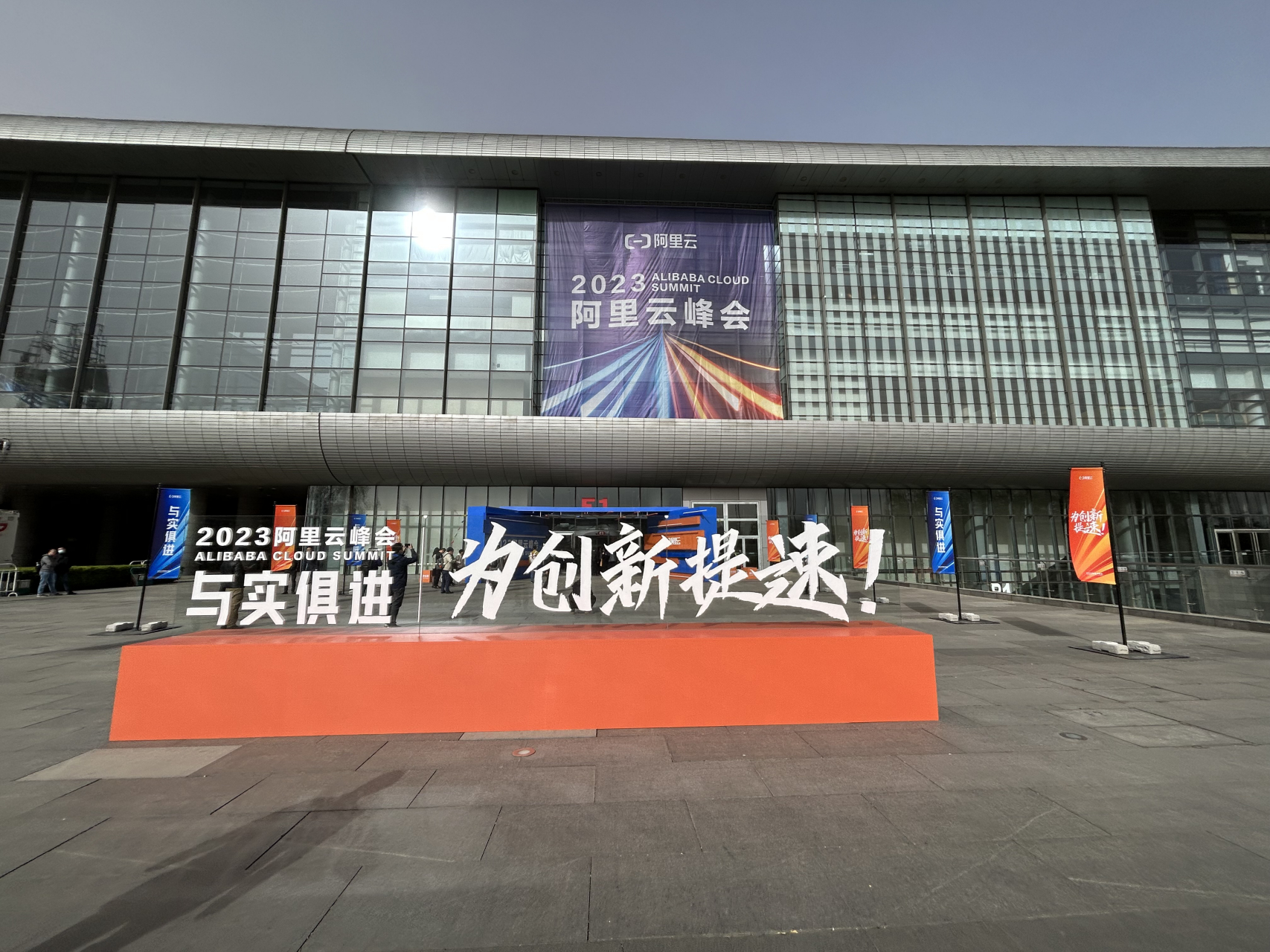 抵达阿里云峰会现场,期待「通义千问」