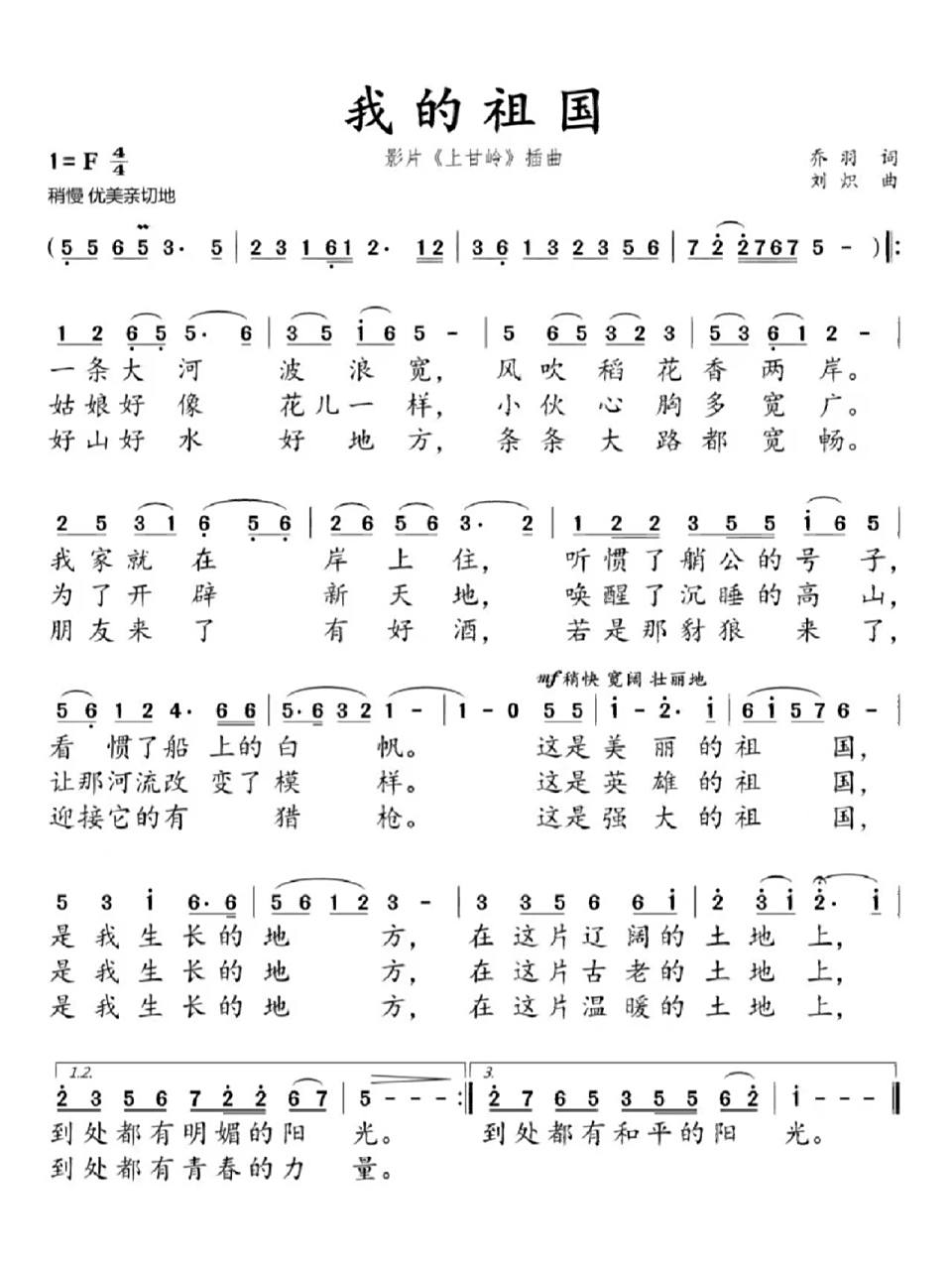 歌曲我的祖国简谱(歌曲我的祖国简谱词曲)