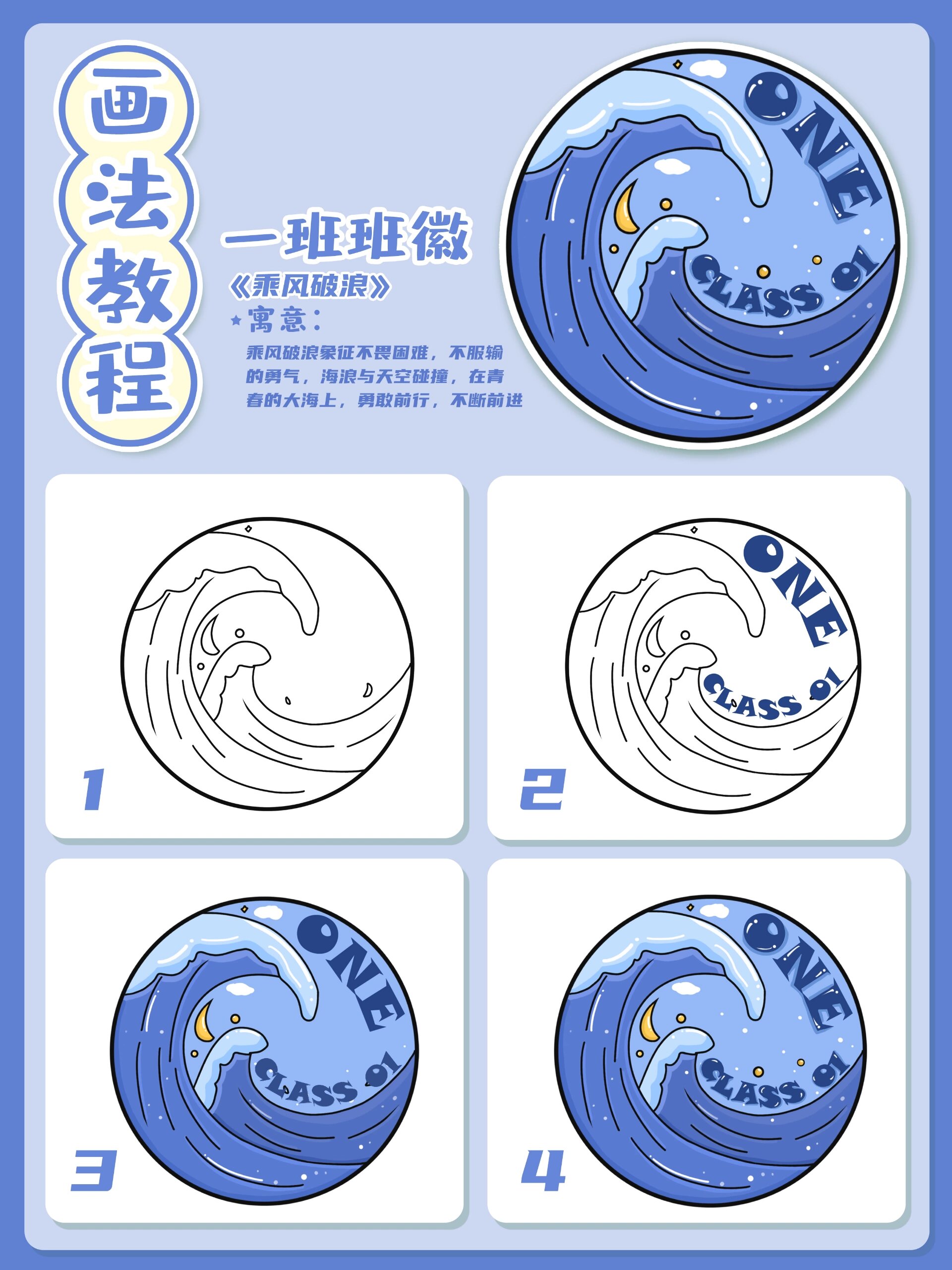 1班班服班徽设计乘风破浪班徽设计教程