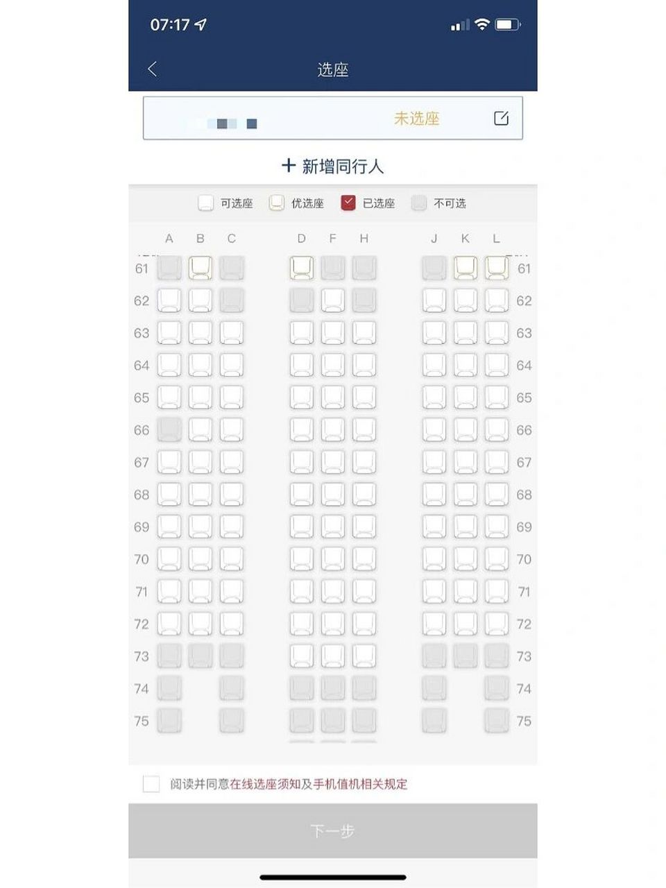 东航波音789选座!