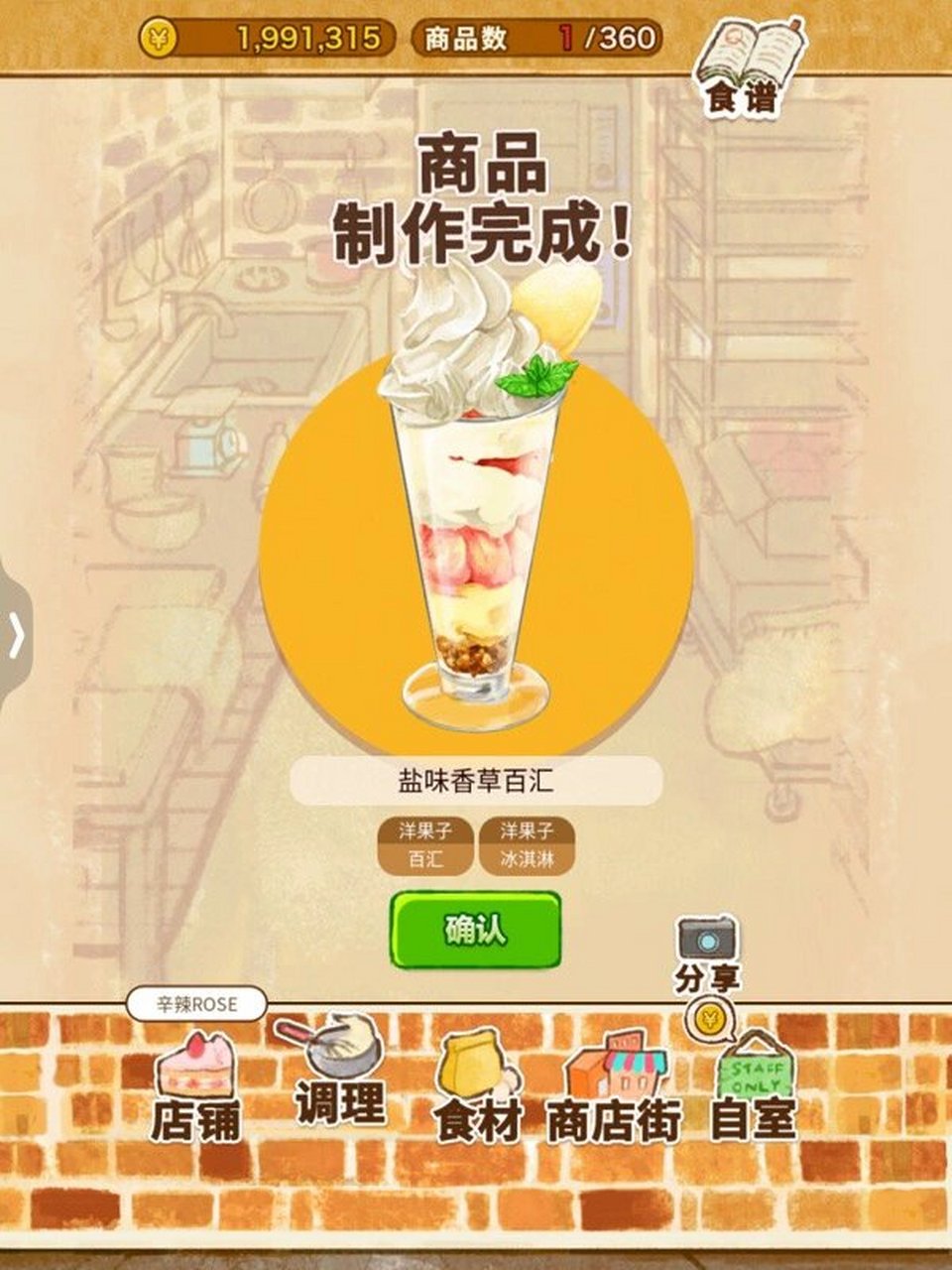 洋果子店rose2～|食谱【1317-1324】950793 新食谱|满满的咸甜