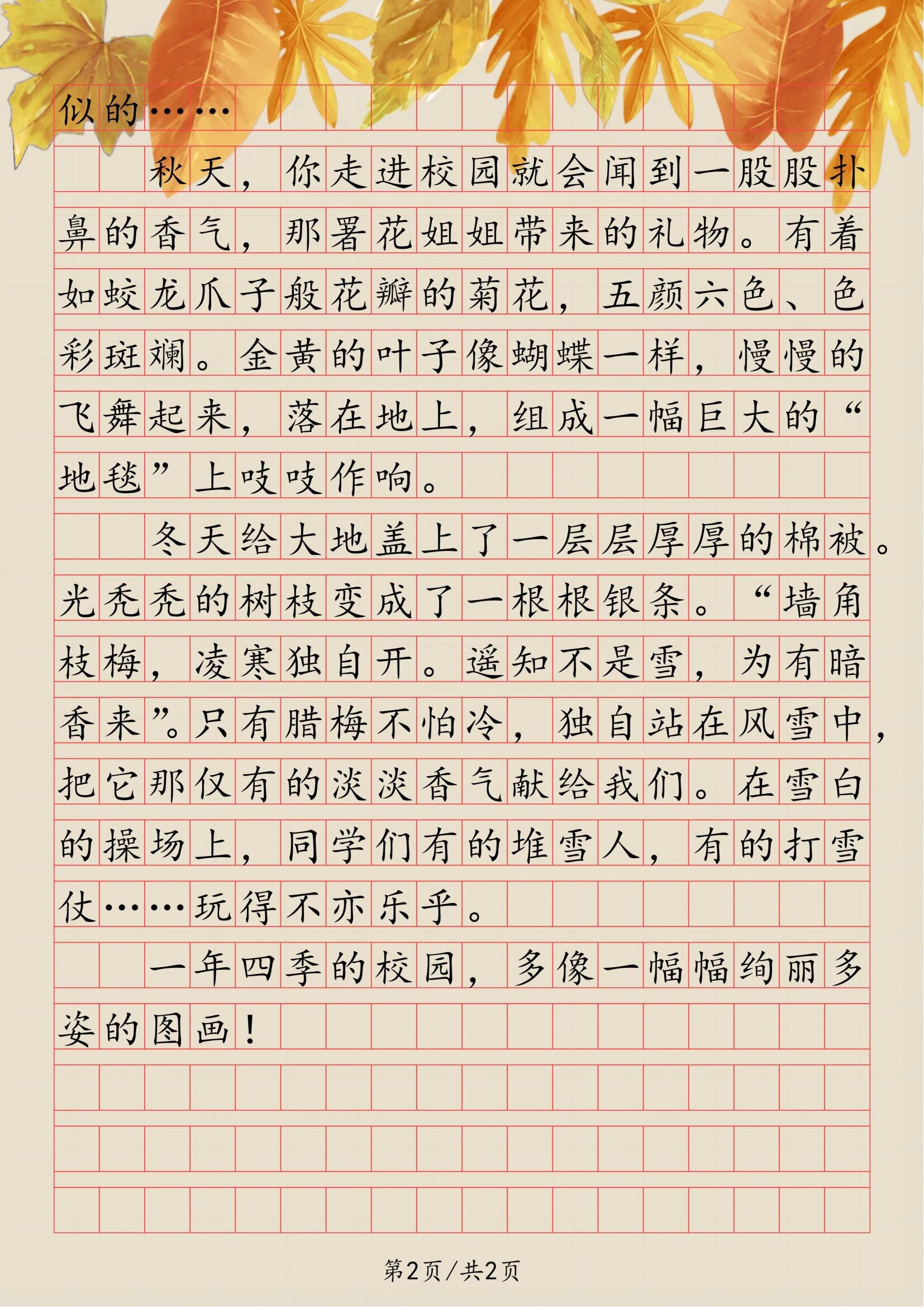 美丽的校园作文200字图片