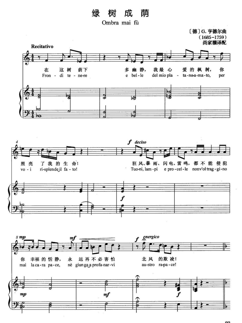 意大利美声歌曲谱《绿树成荫》 学习声乐的小伙伴看过来哦gouyin