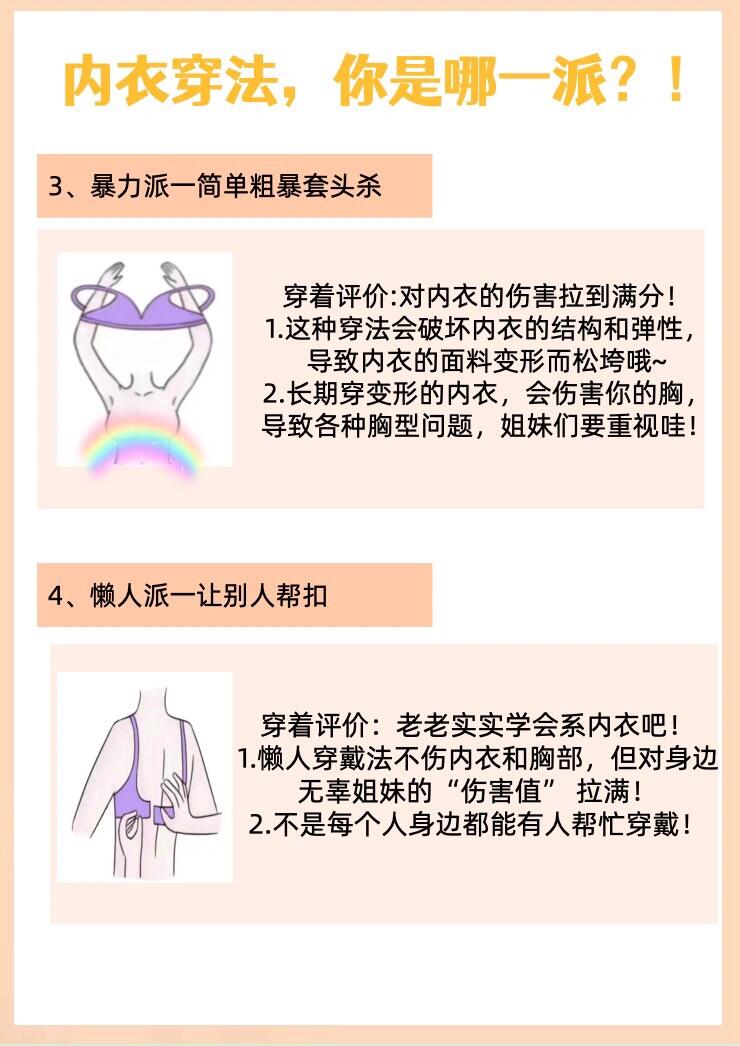 天呐6015内衣竟然有如此穿法?你属于何派