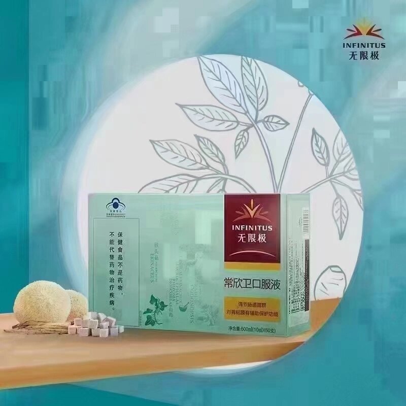世界上唯一一款脾,胃,肠同调 国际奥斯卡金奖产品 无限极常欣卫口服液