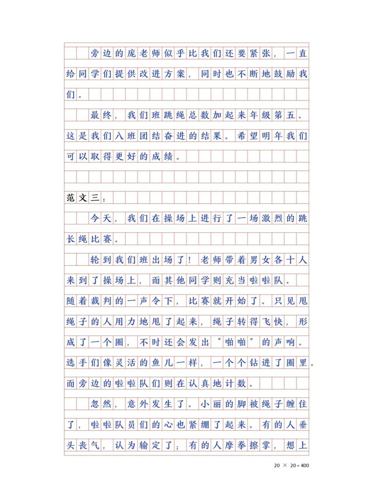 跳长绳作文图片