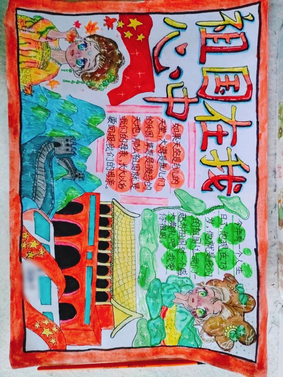 祖国在我心中手抄报 /爱国主题手抄报 画笔:水性马克笔