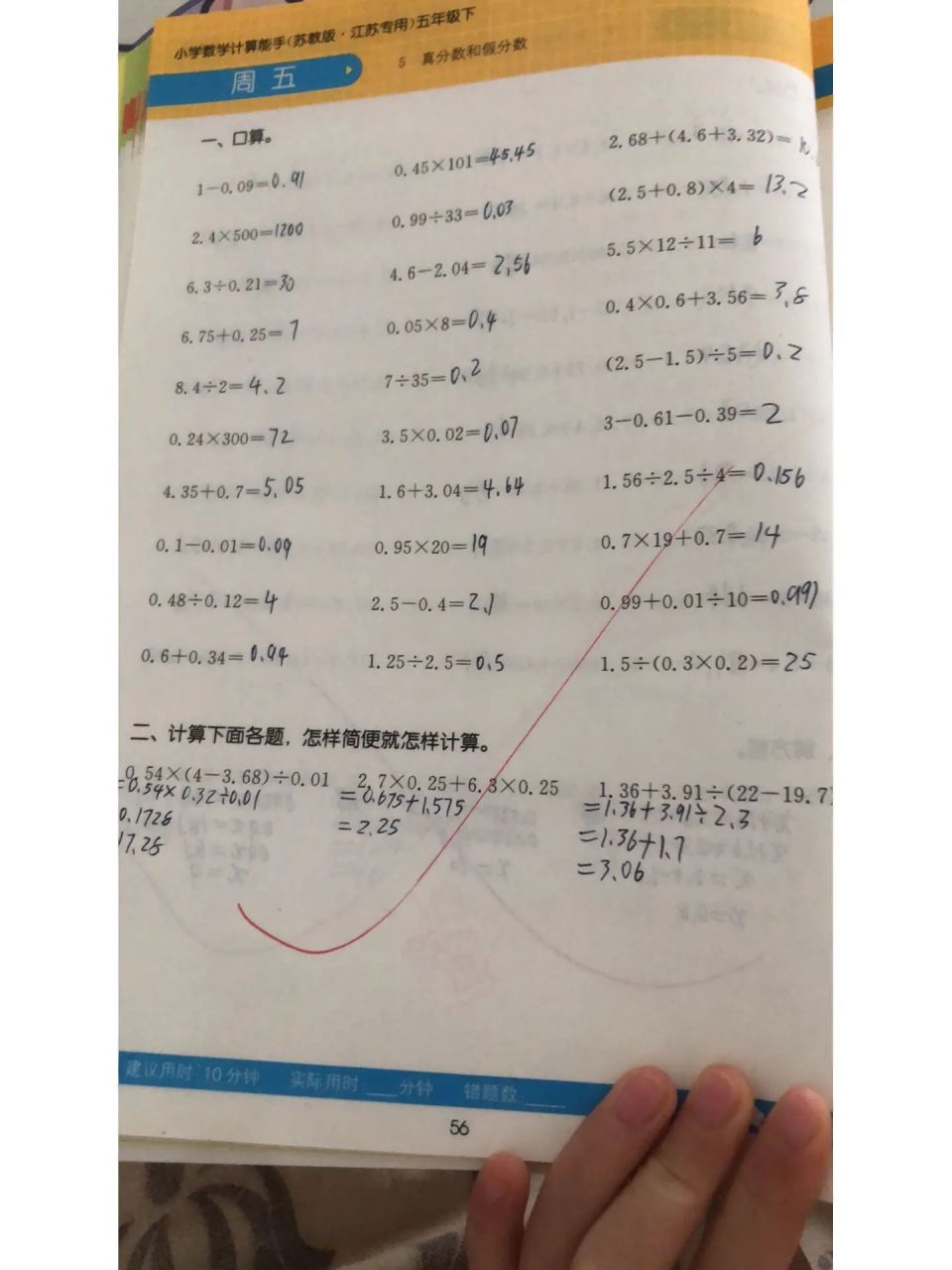 五年级下册数学计算能手56～58页答案 答案