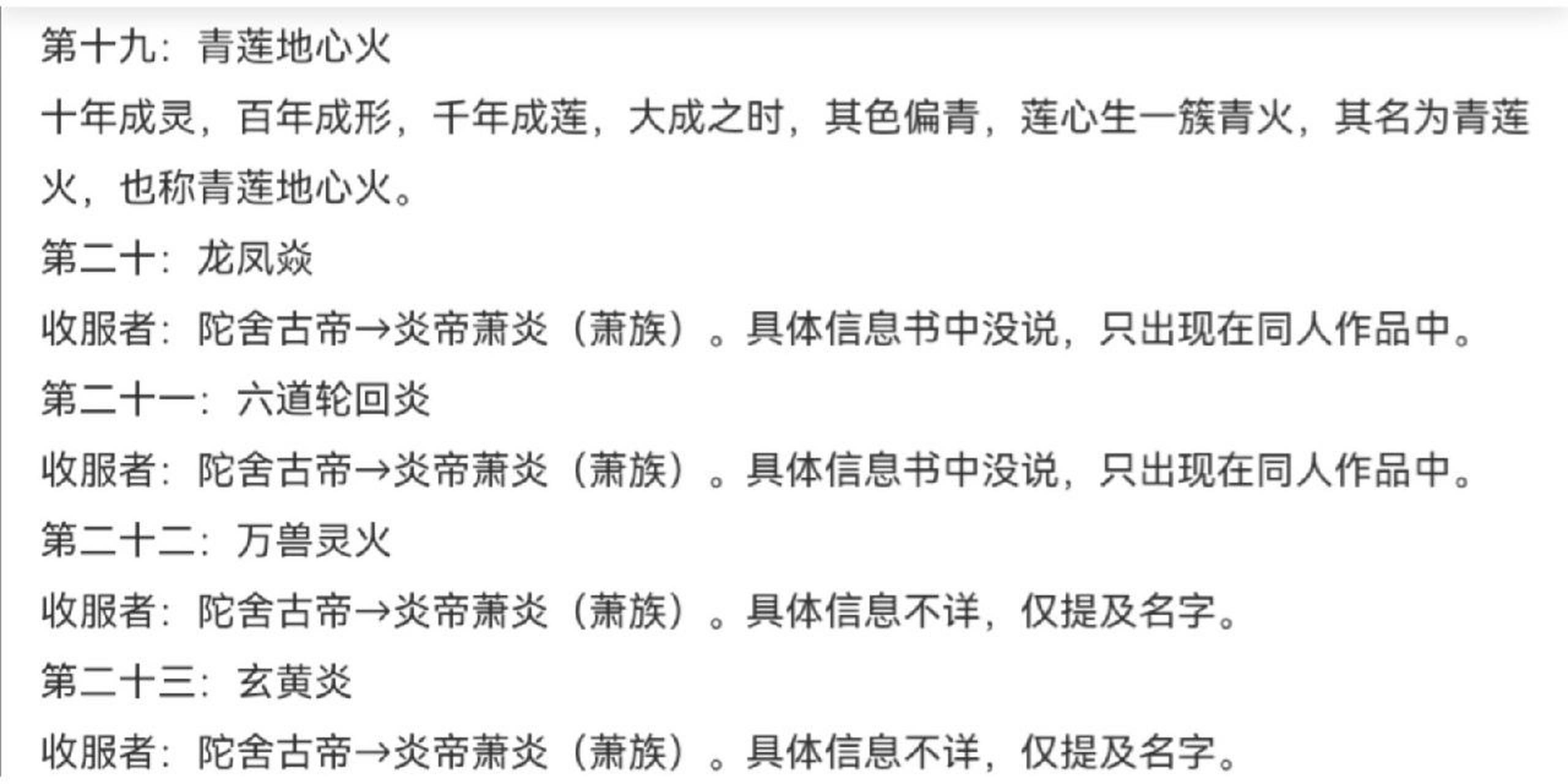 斗破苍穹二十三种异火排名