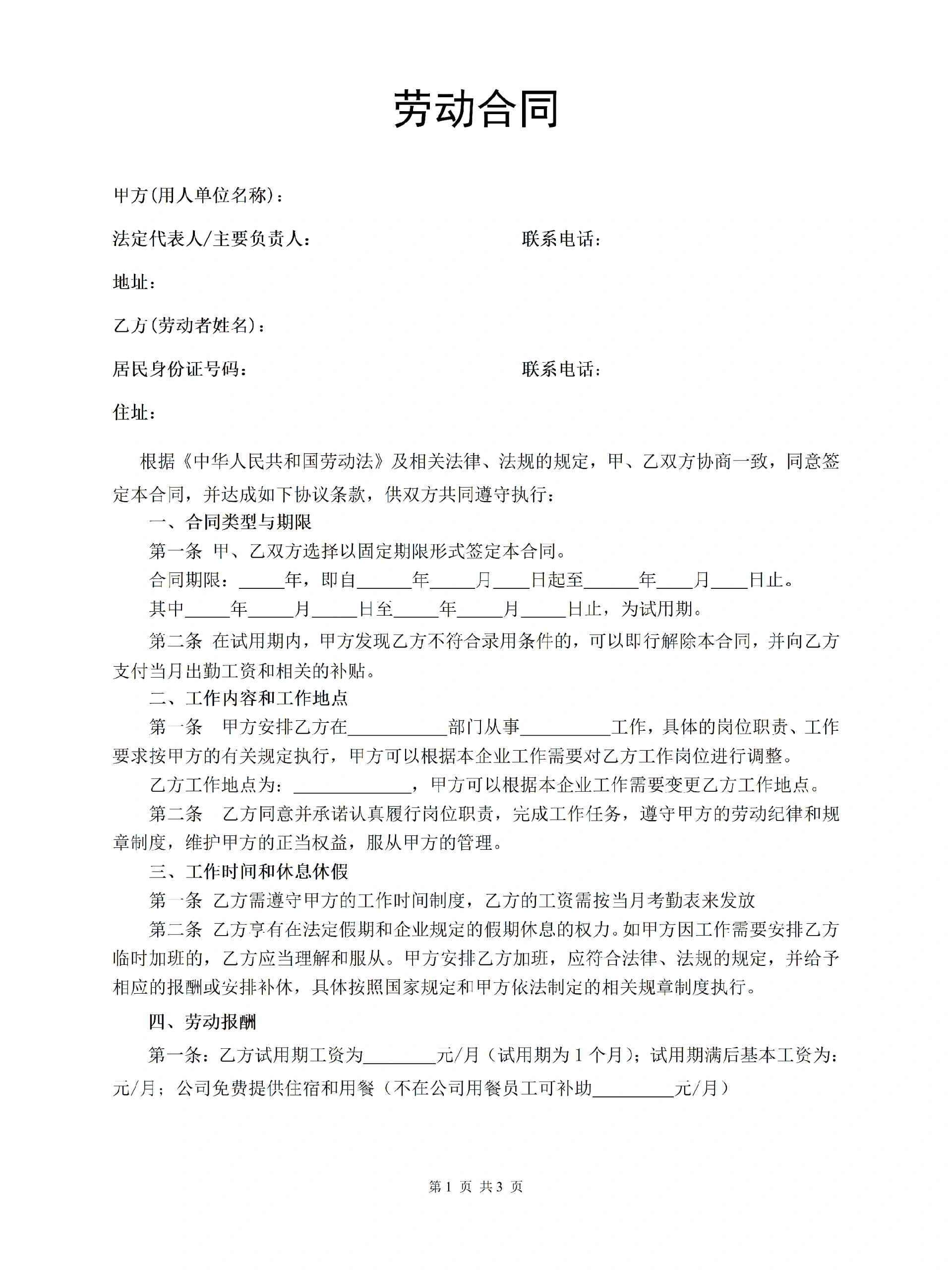 简单劳务协议书
