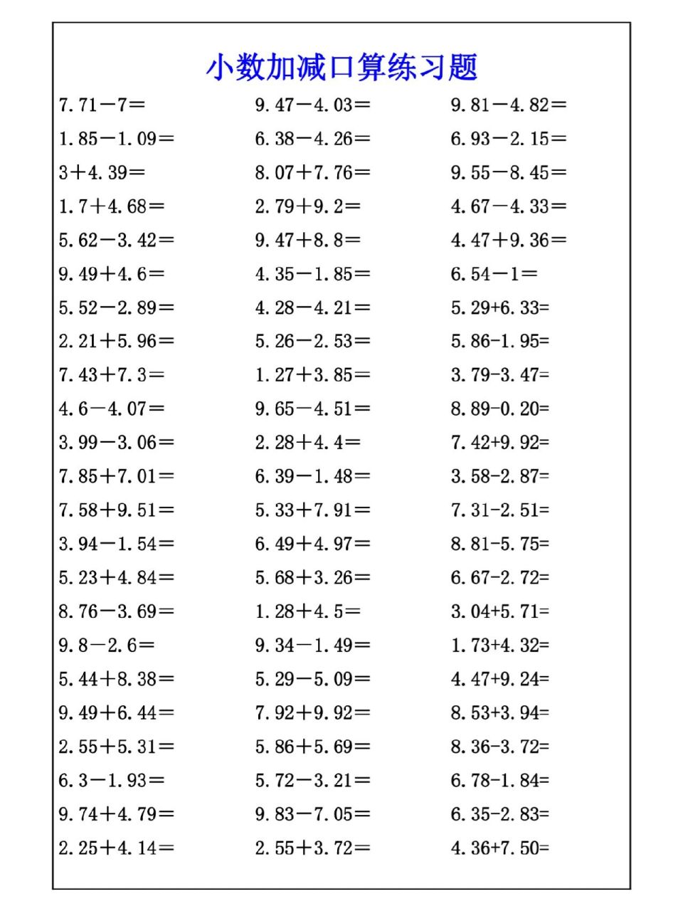 小数加法50道图片