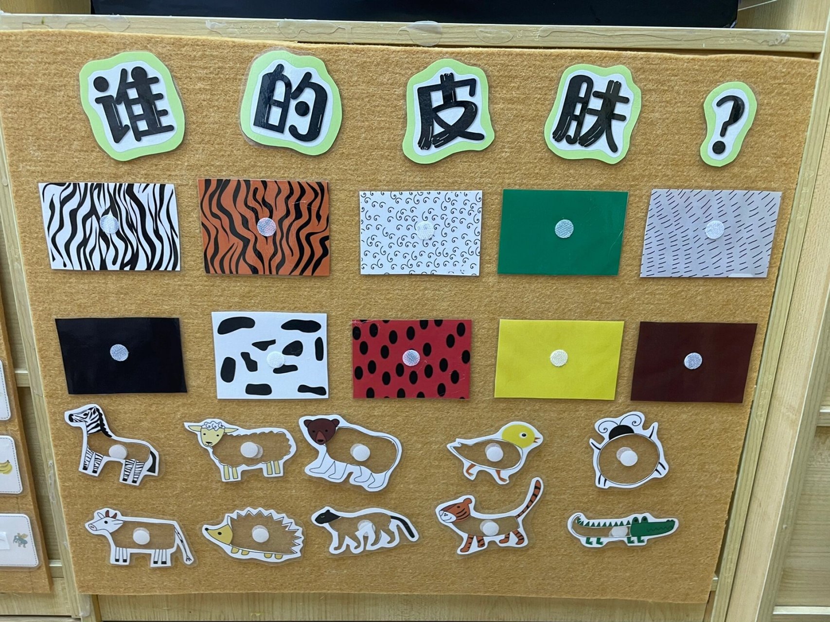 小班益智区墙面