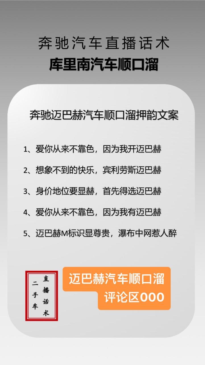 迈巴赫汽车顺口溜迈巴赫直播顺口溜汽车顺口溜奔驰迈巴赫汽车顺口溜