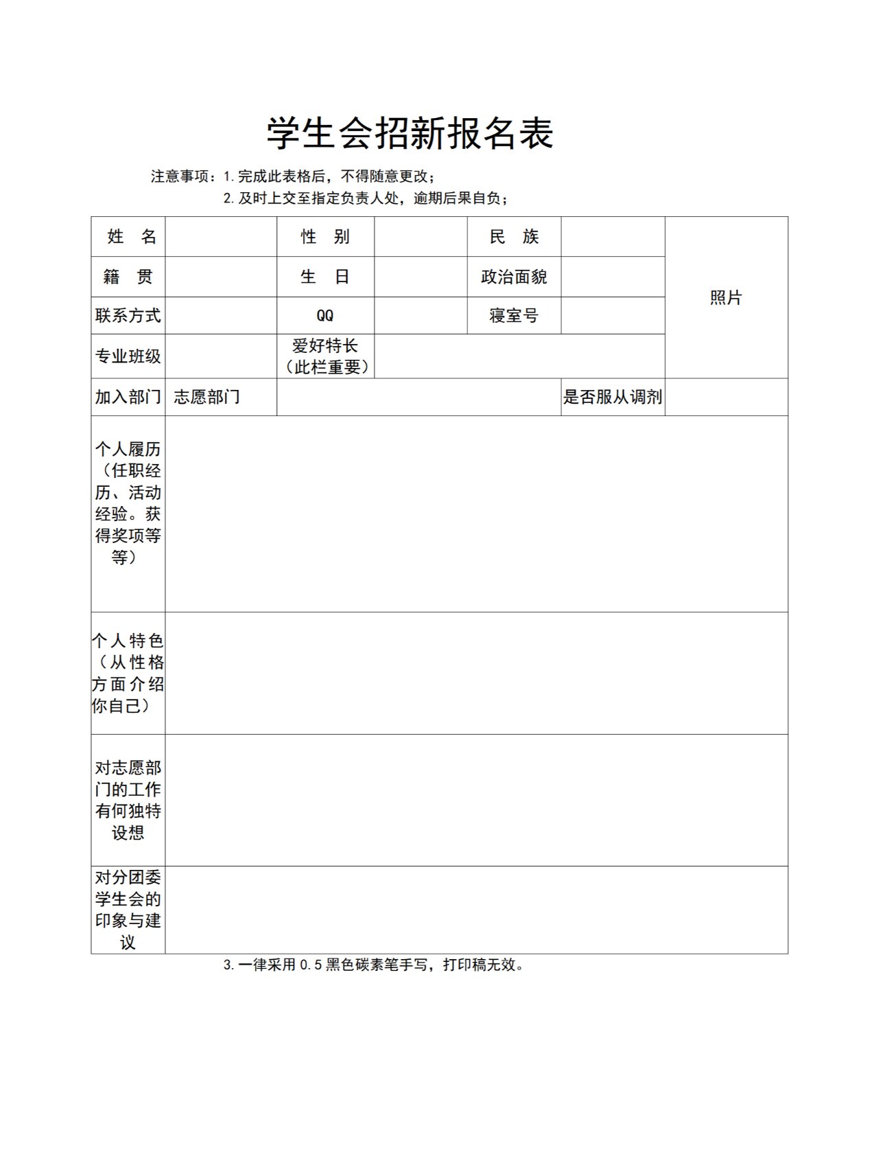 报名表格式样板模板图片