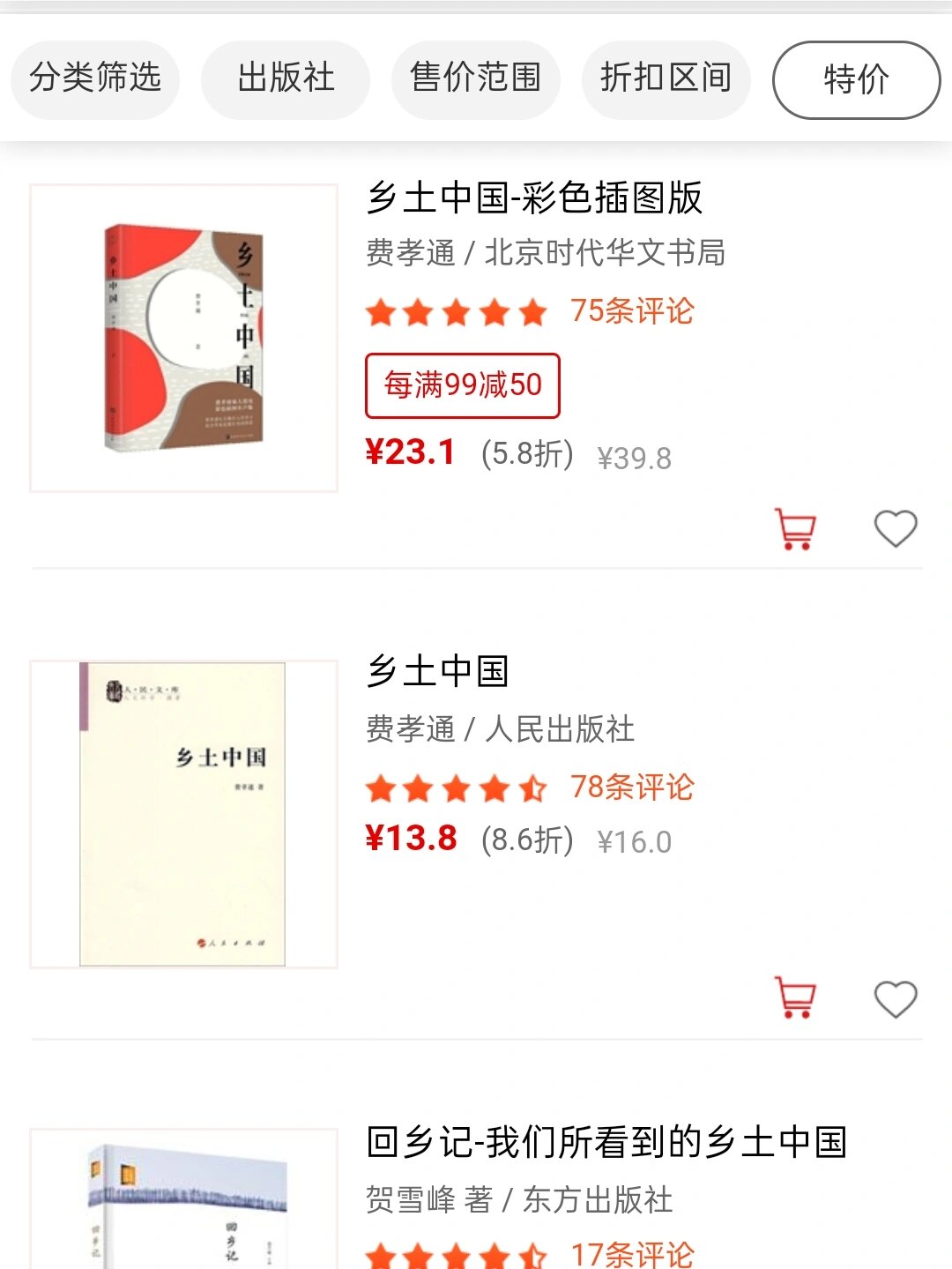 中国图书网 问一下大家,想买高中的名著和工具书 ,问问大家这个上面会