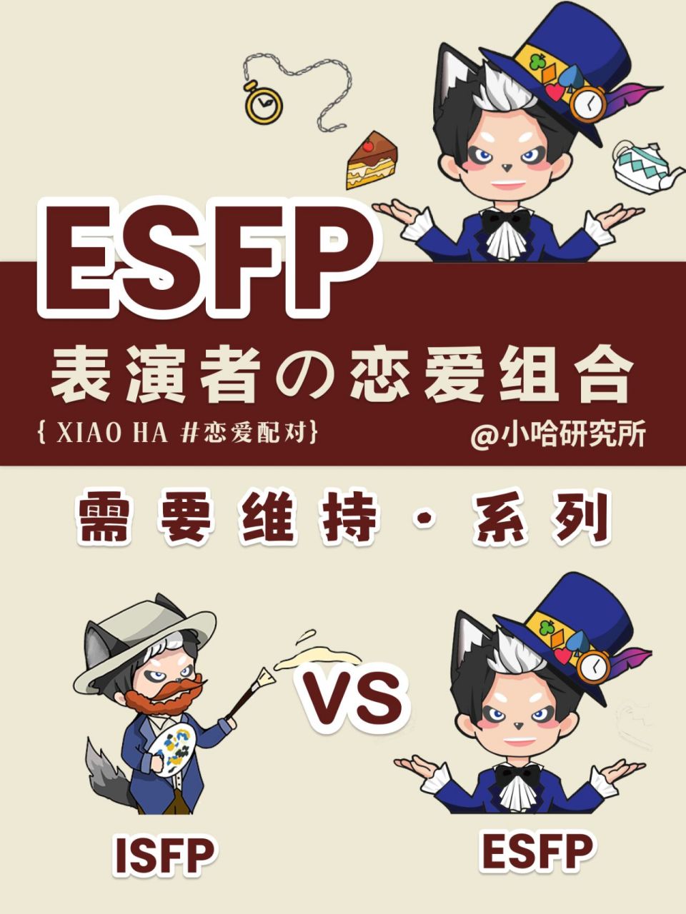 esfp最佳伴侣组合图片