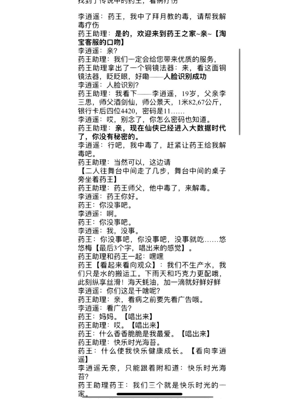 适合年会,小品剧本, 适合年会的小品剧本,笑点密集,不需要道具,排练