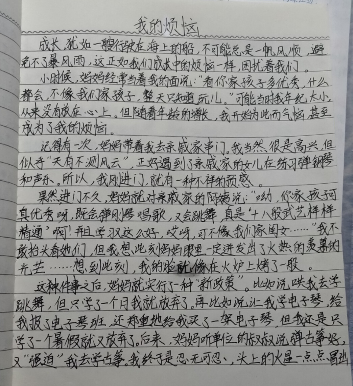 作文《我的烦恼》 鹅鹅鹅,那个脏的地方是出手汗不小心弄着的,不要