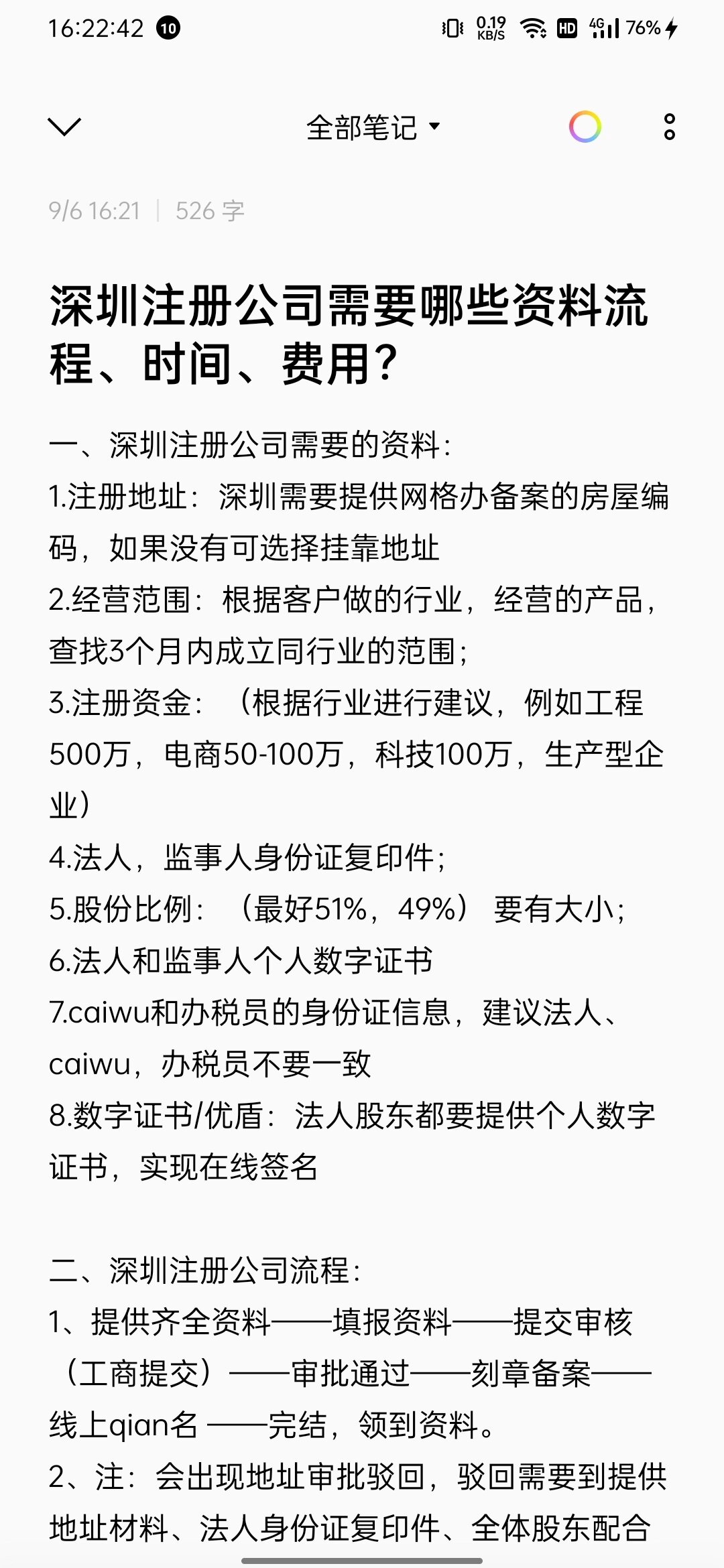 注册公司走流水需要什么