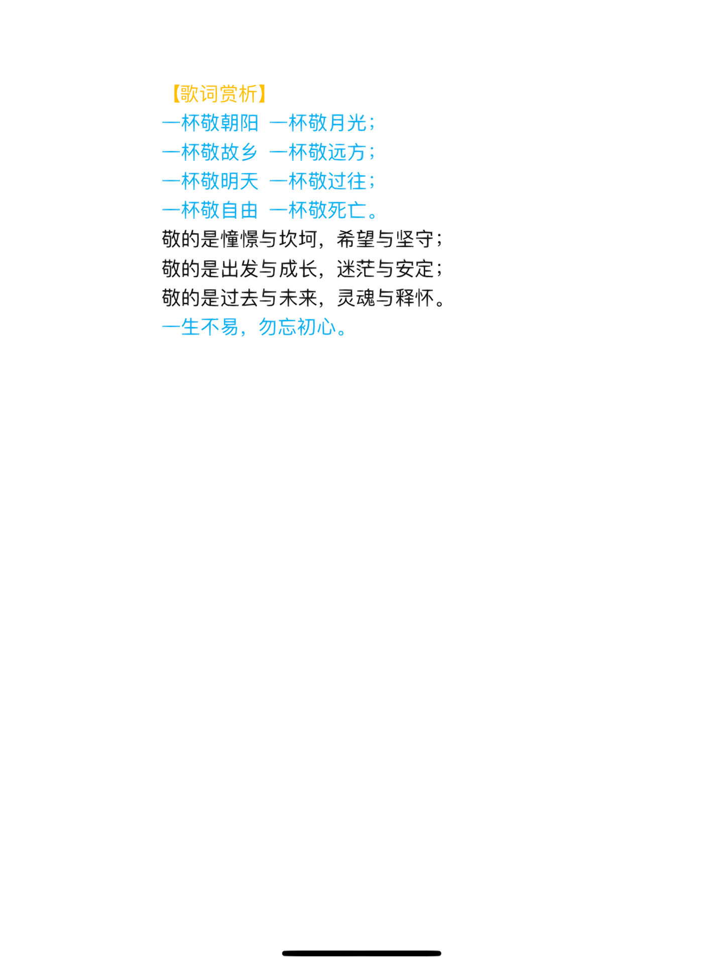歌词赏析ll《消愁》