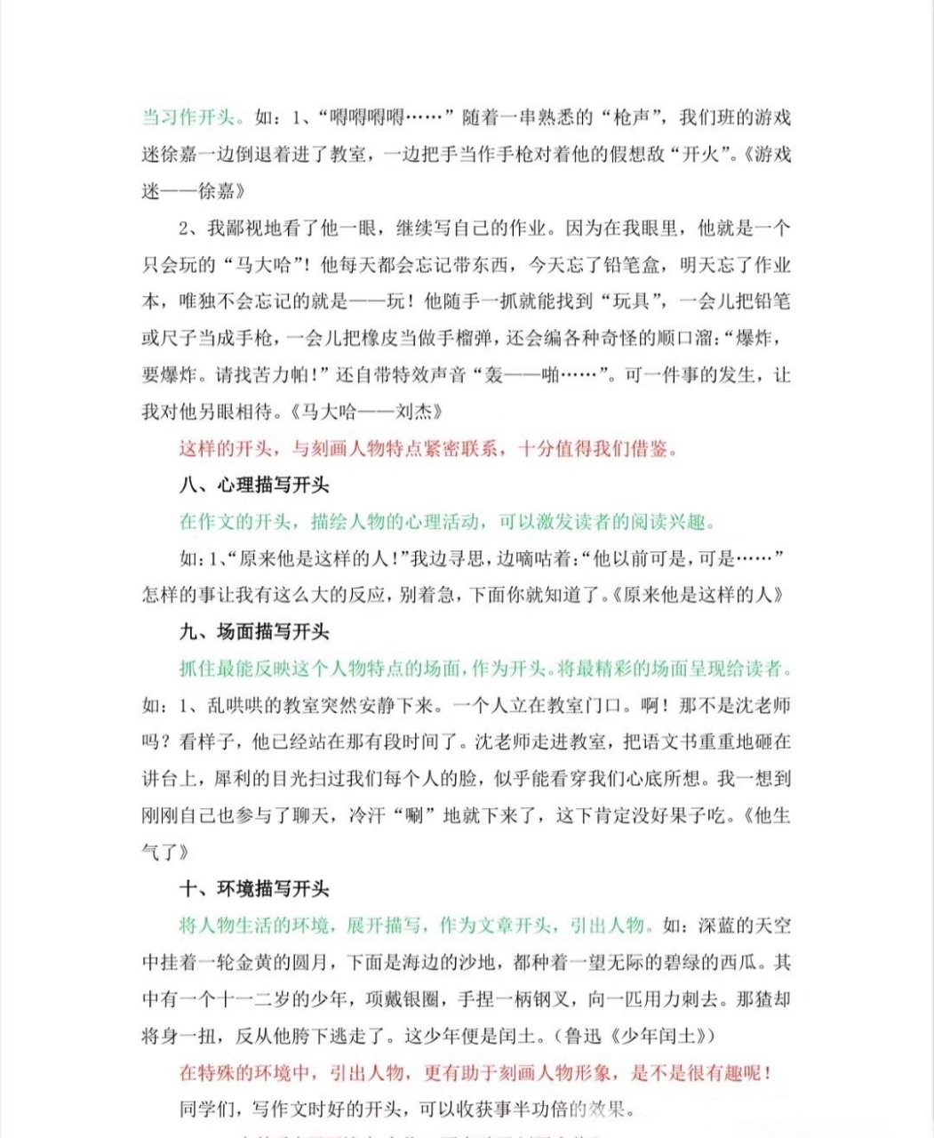 写人作文 好开头