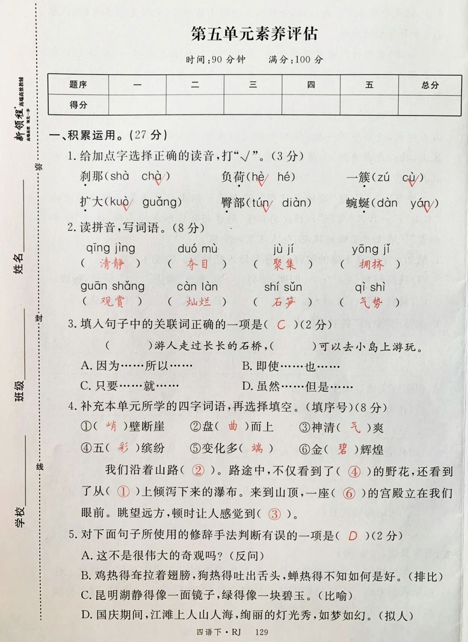 四年级下册新领程语文图片