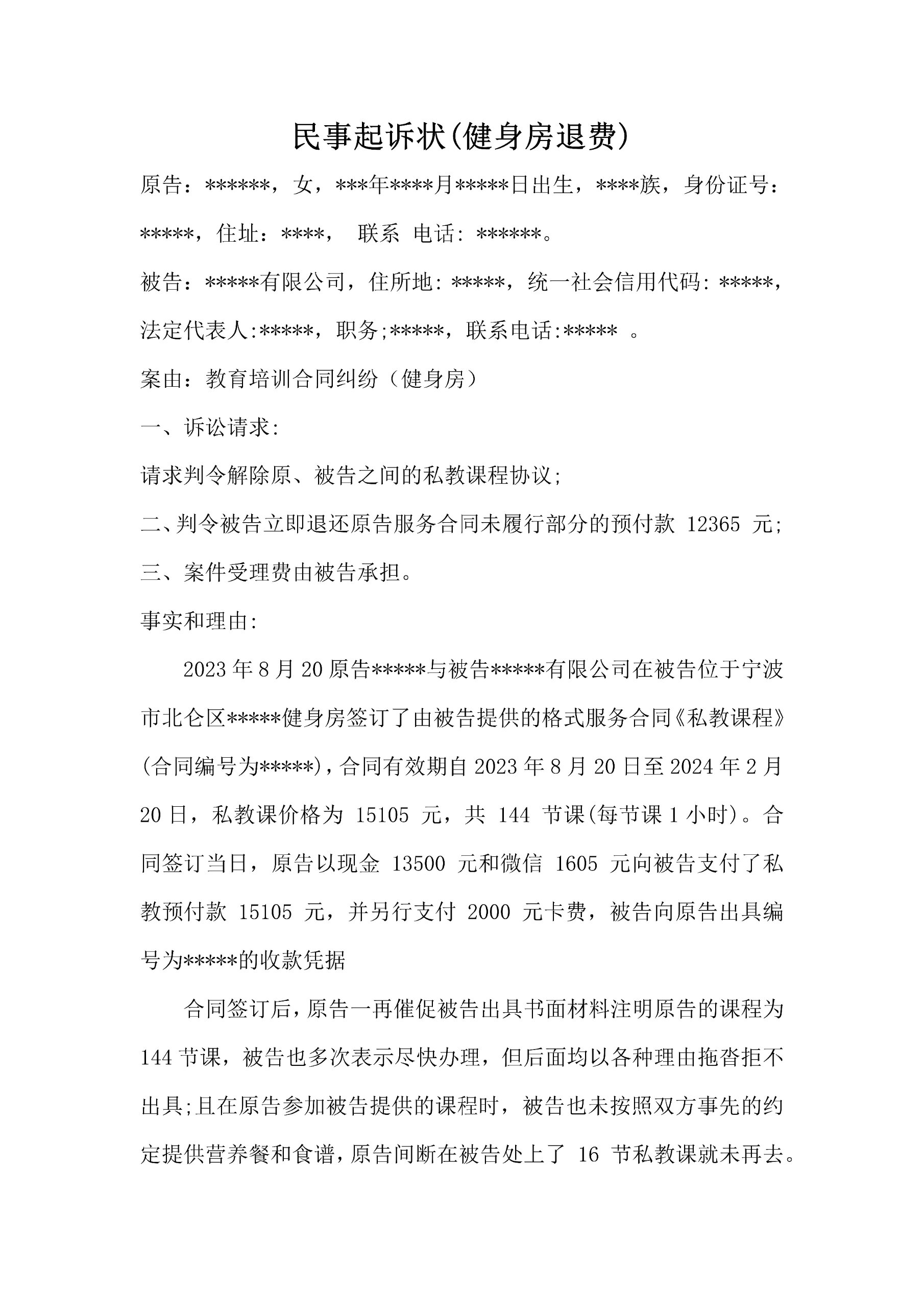 2023健身房退费维权流程🔥