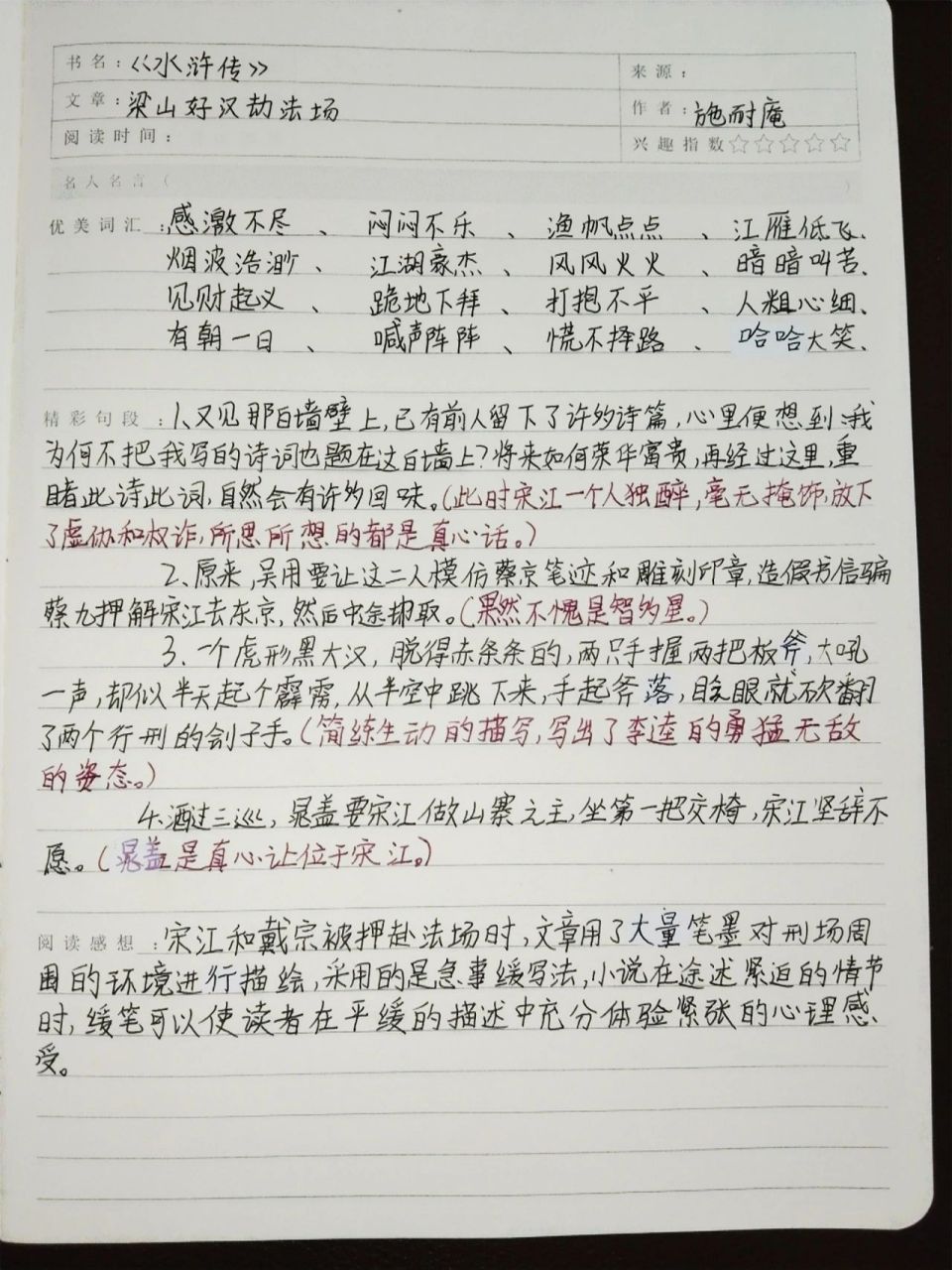 《水浒传》读书笔记——梁山好汉劫法场