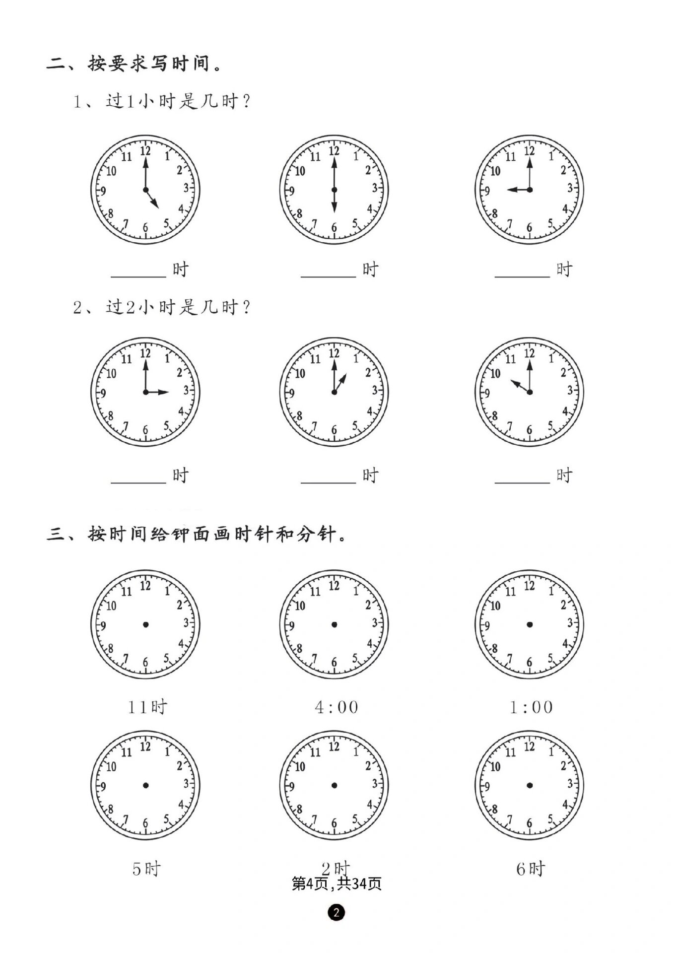 二年级下册数学认识钟表专项练习