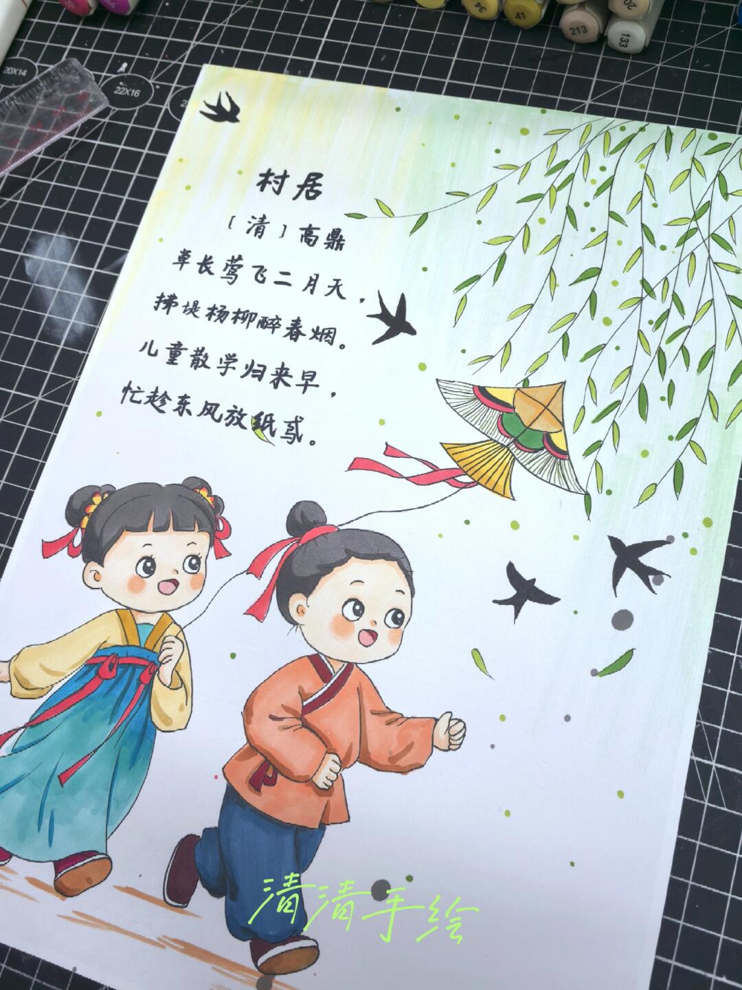 《村居》手抄报诗配画