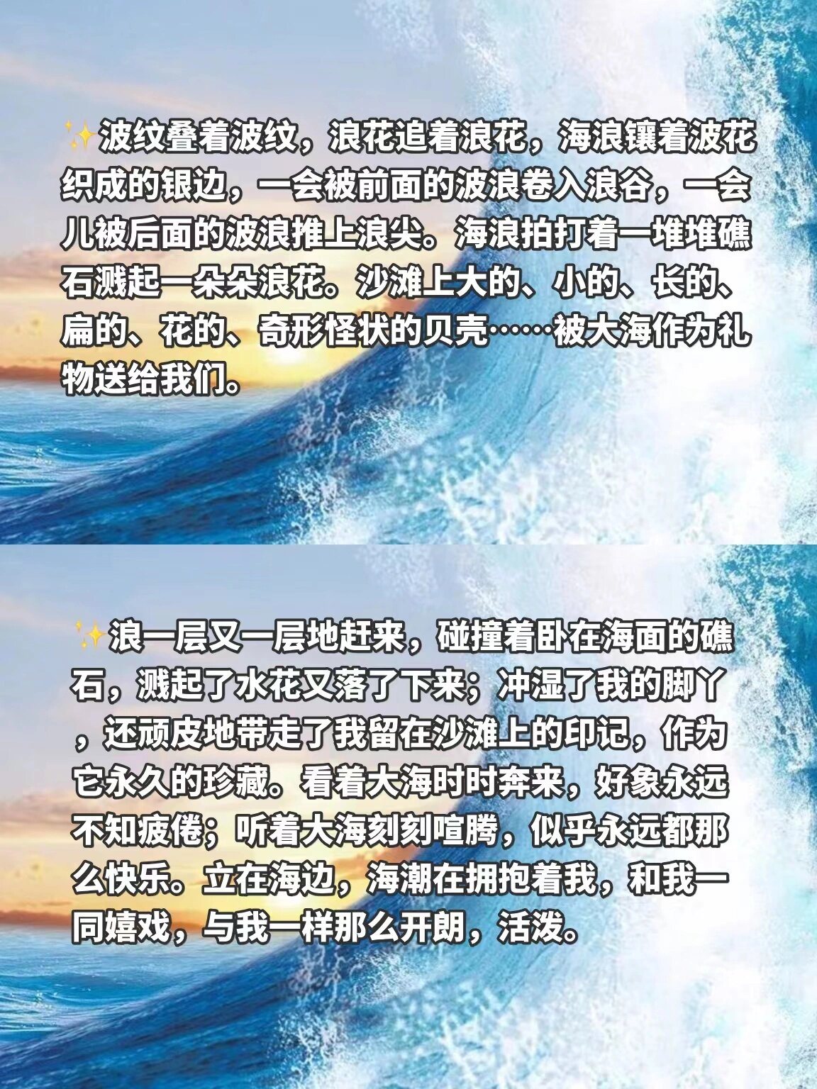 描写海浪的唯美句子