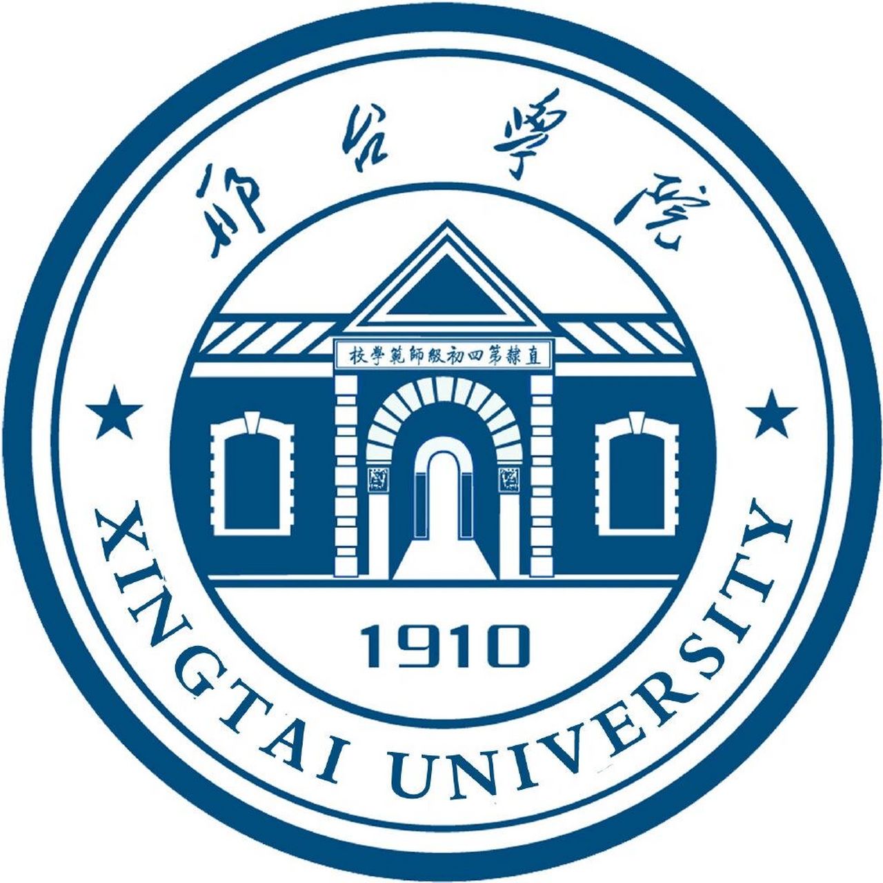 邢台学院公办二本院校有一本专业!学费低美女帅哥多!