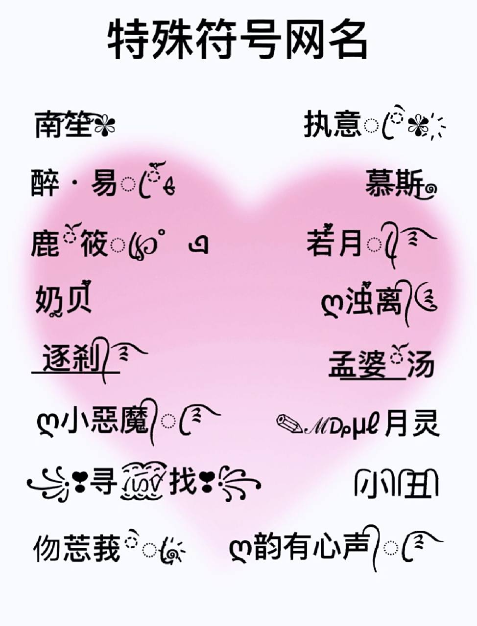 特殊符qq昵称=有特殊符号的昵称