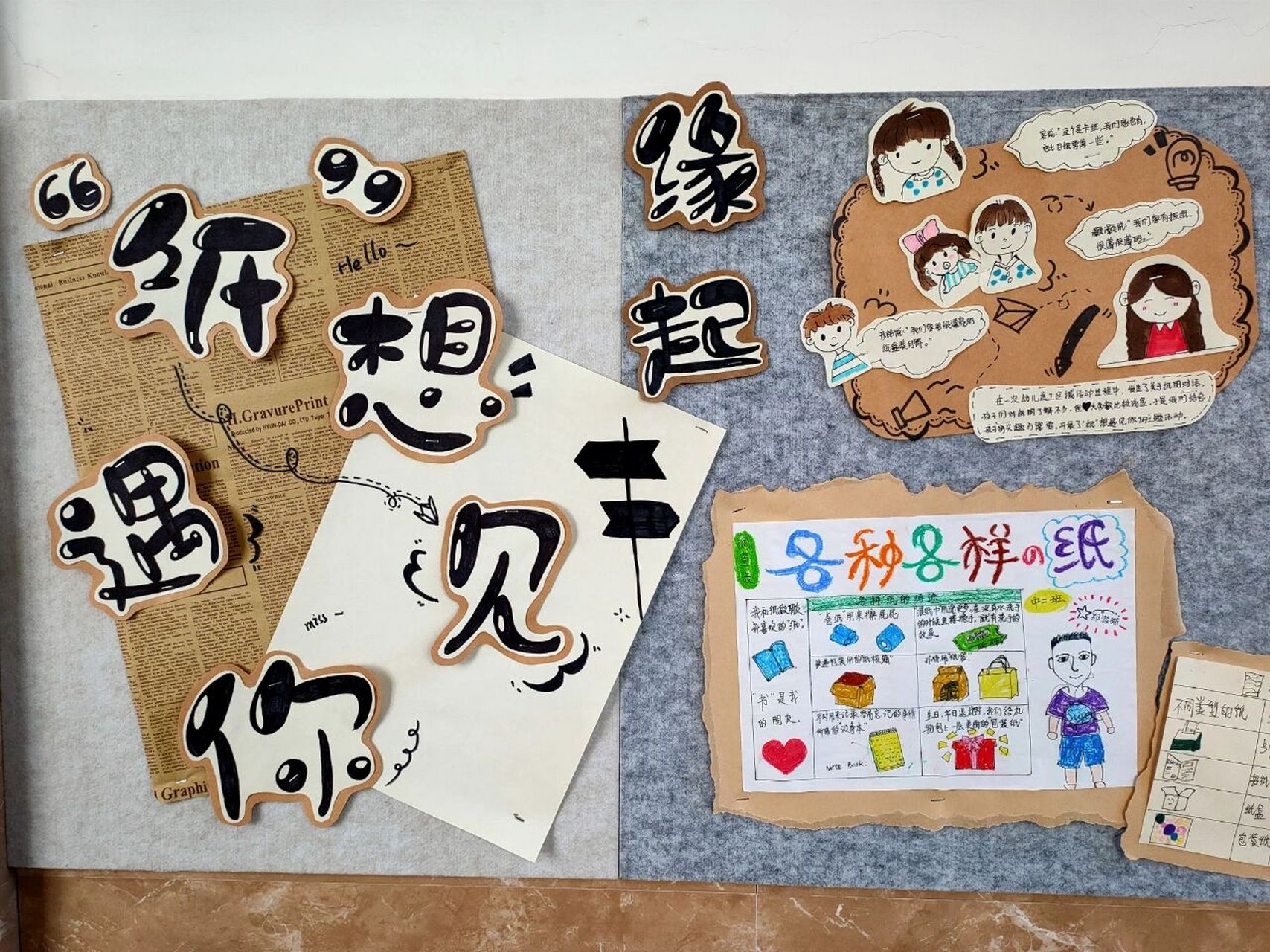 中班的生成性班本主题"纸"想遇见你,孩子与纸的故事