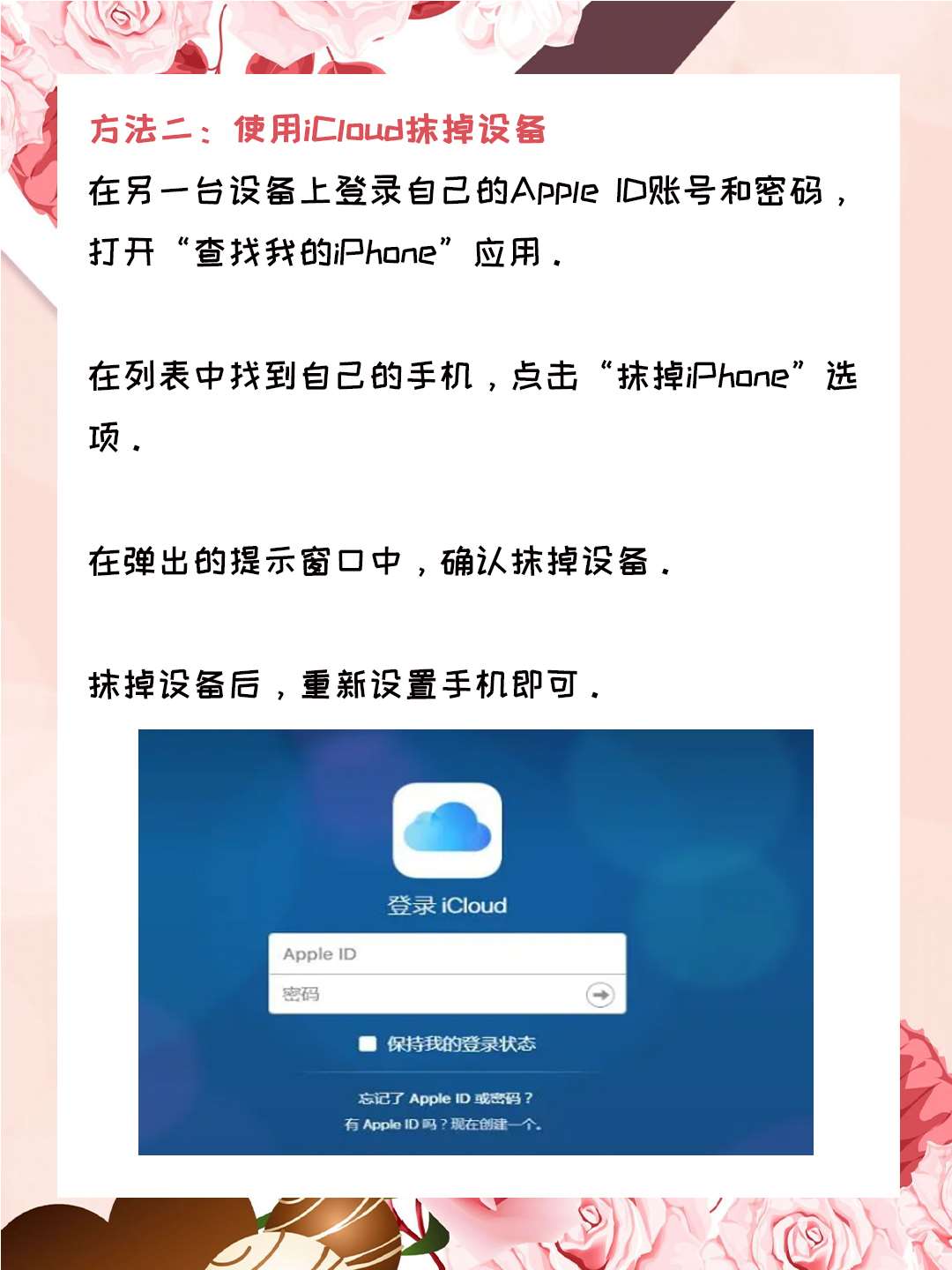 苹果强制清除锁屏密码的方法有三种通过itunes刷机使用icloud抹掉