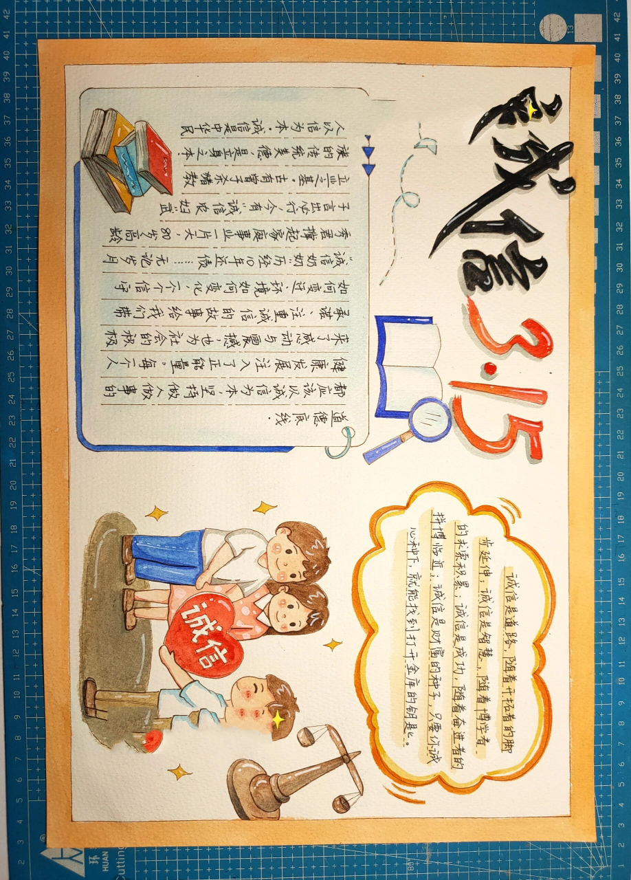 人以信为本‖诚信315手抄报