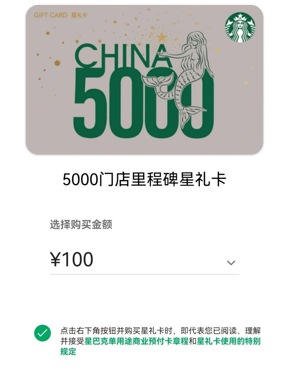星巴克星礼卡 请问大家星巴克app购买100元星礼卡是指卡里直接充值了