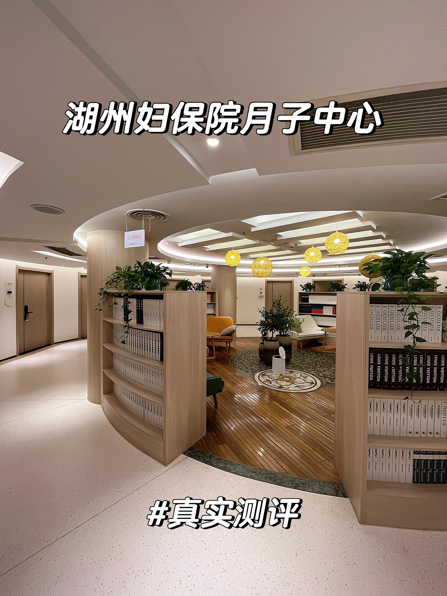 湖州妇保院月子中心 生产前我考察过湖城的三家月子中心,分别是拉可瑞