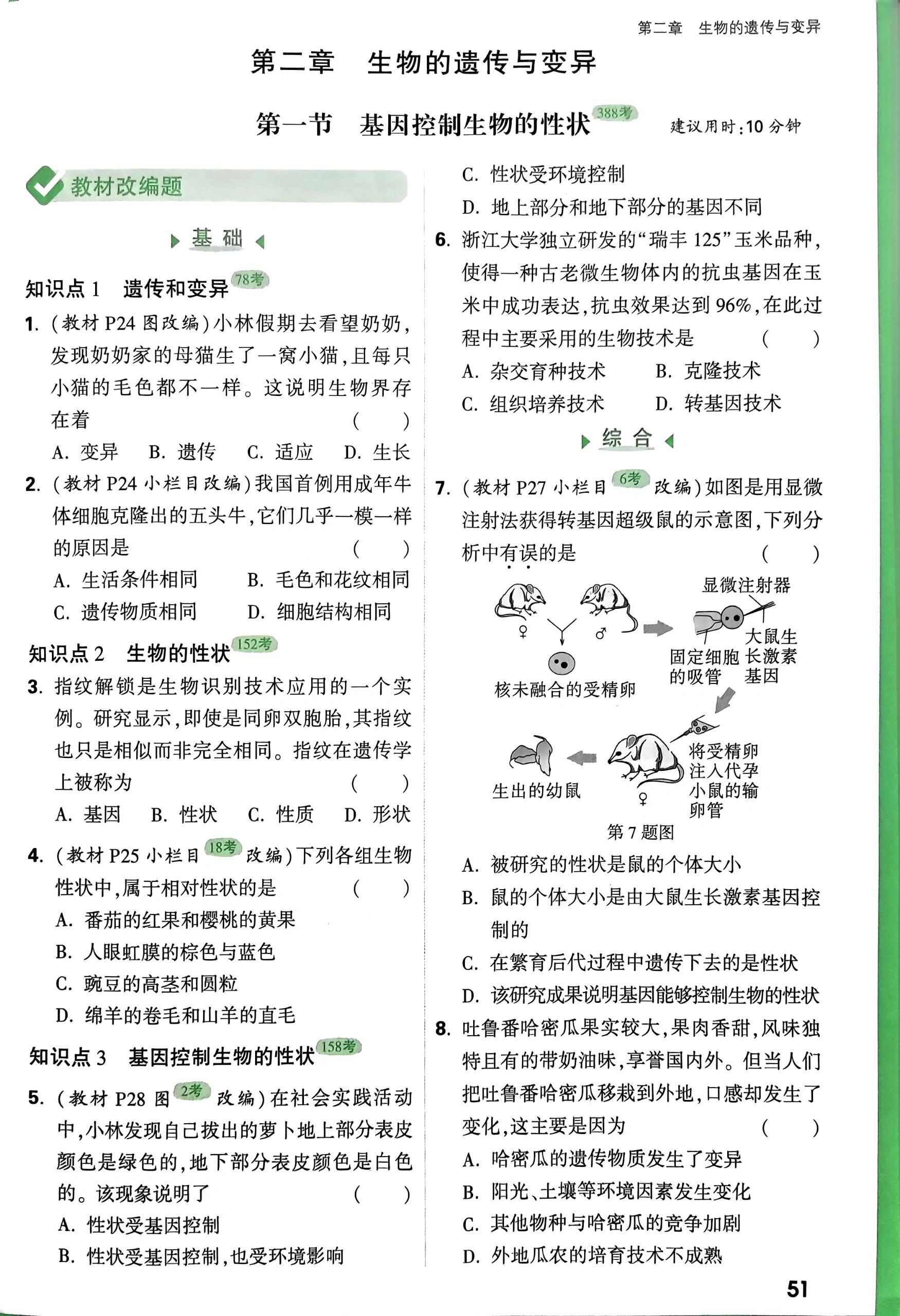 八年级生物基因的显性和隐性练习(八年级下册生物基因的显性和隐性知识点)