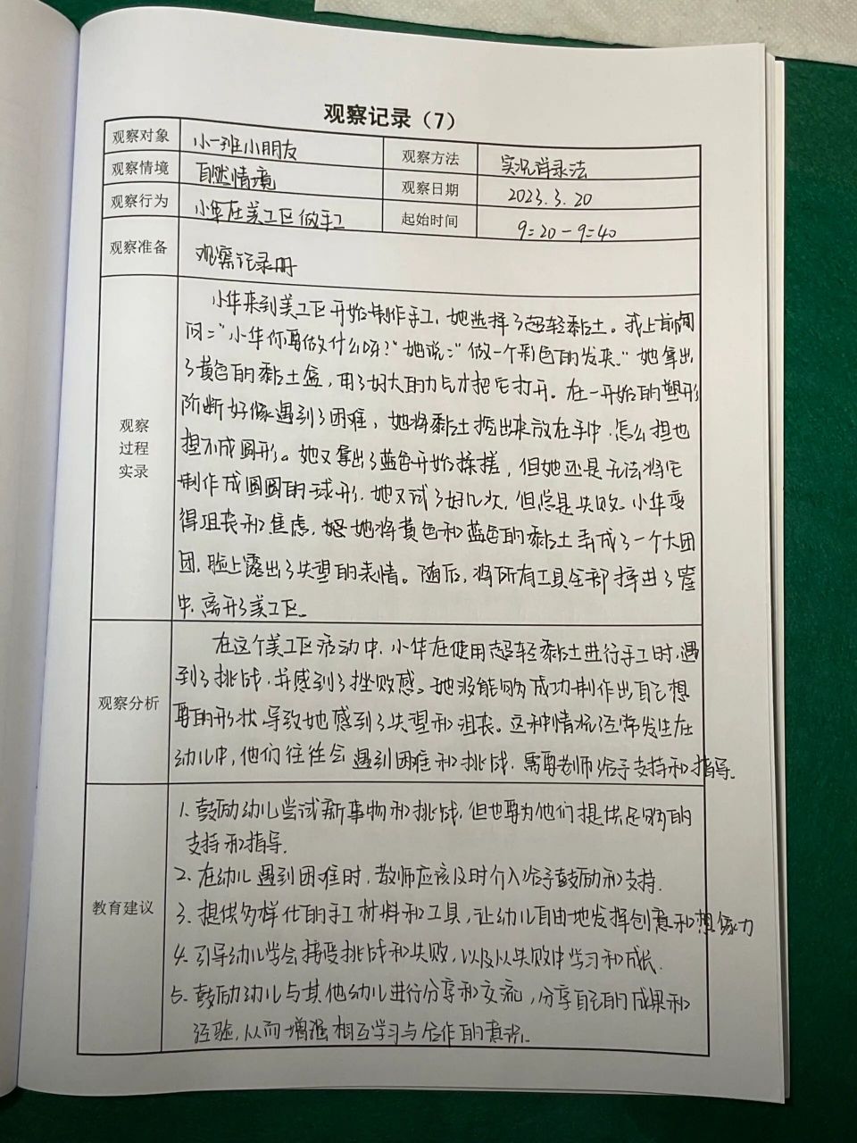 观察记录766～小华美工区玩超轻粘土受挫折