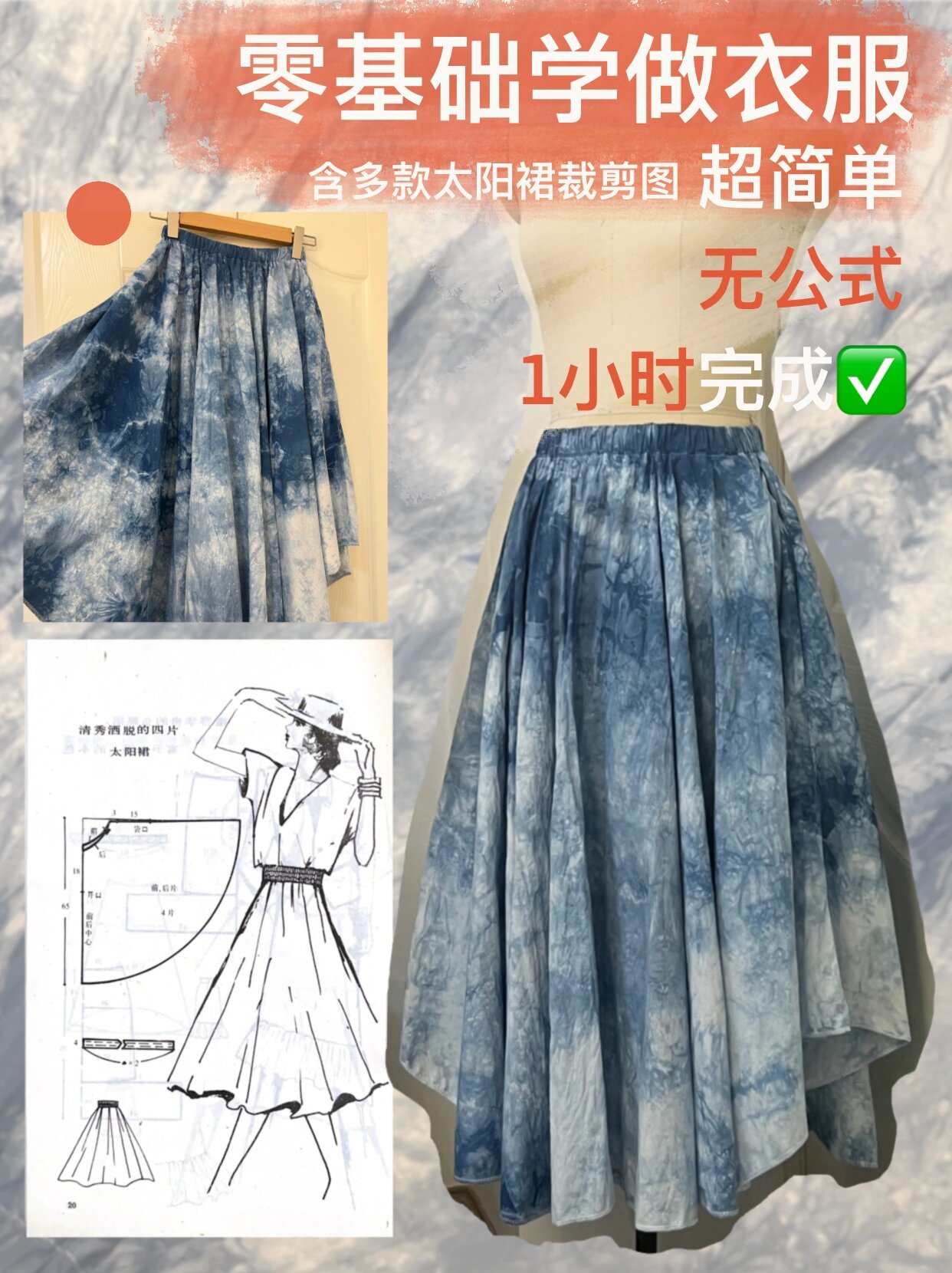 01097015|一些太阳裙裁剪图分享|缝纫新手友好