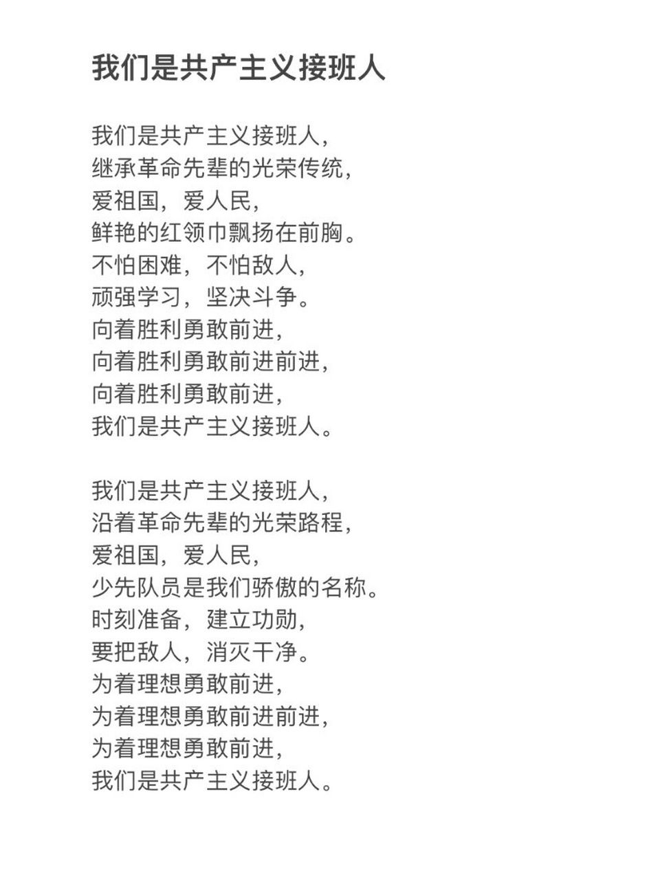 祖国的花朵 我们是共产主义接班人 歌词